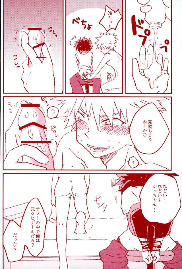 (SPARK11) [@DOWN (タッツ)] Stick of the DEKU (僕のヒーローアカデミア)