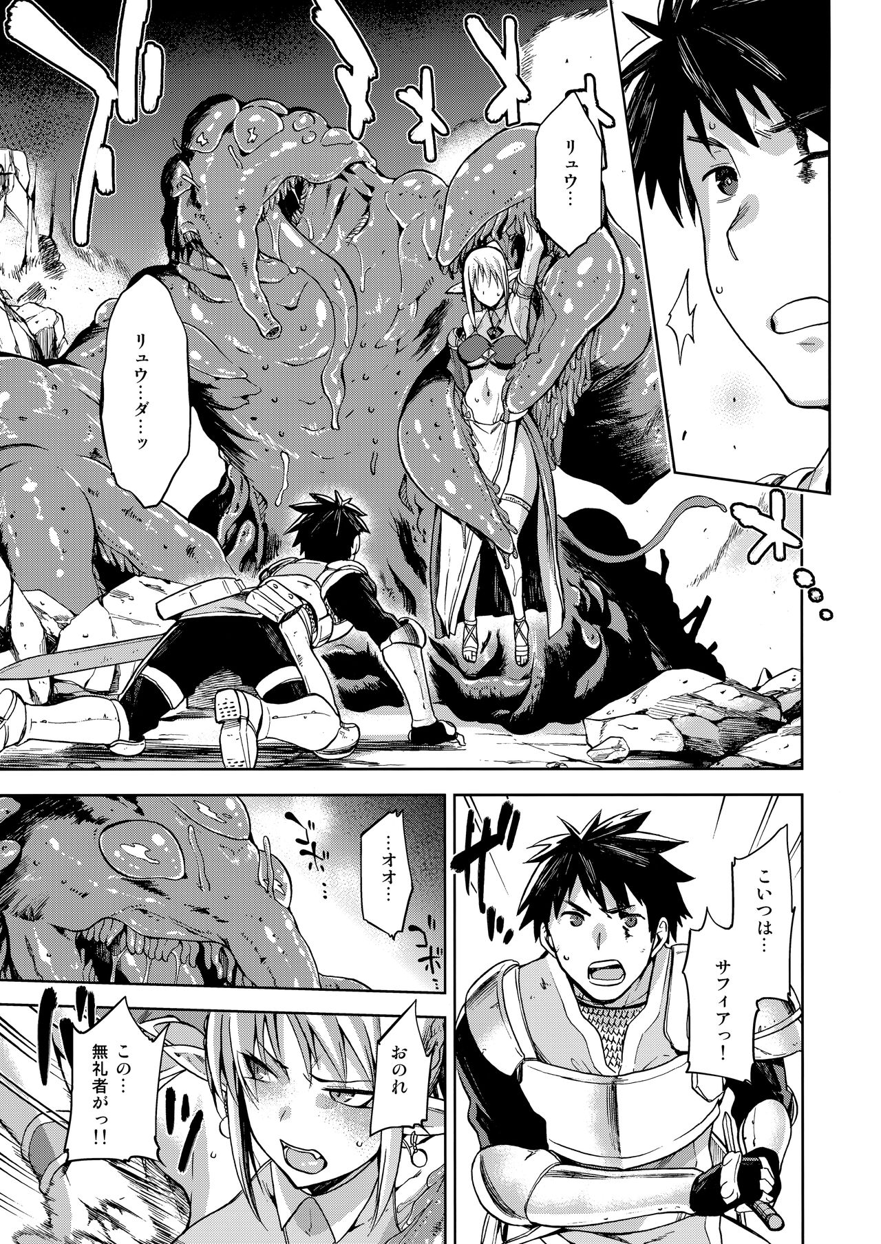 (コミティア121) [ジョウ・レン騎士団 (kiasa)] 契約竜姫 メリュジーヌ 遺跡編