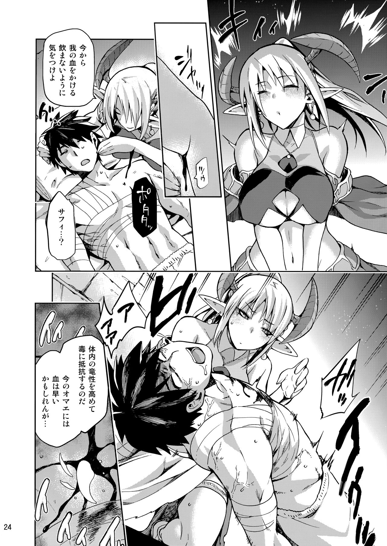 (コミティア121) [ジョウ・レン騎士団 (kiasa)] 契約竜姫 メリュジーヌ 遺跡編