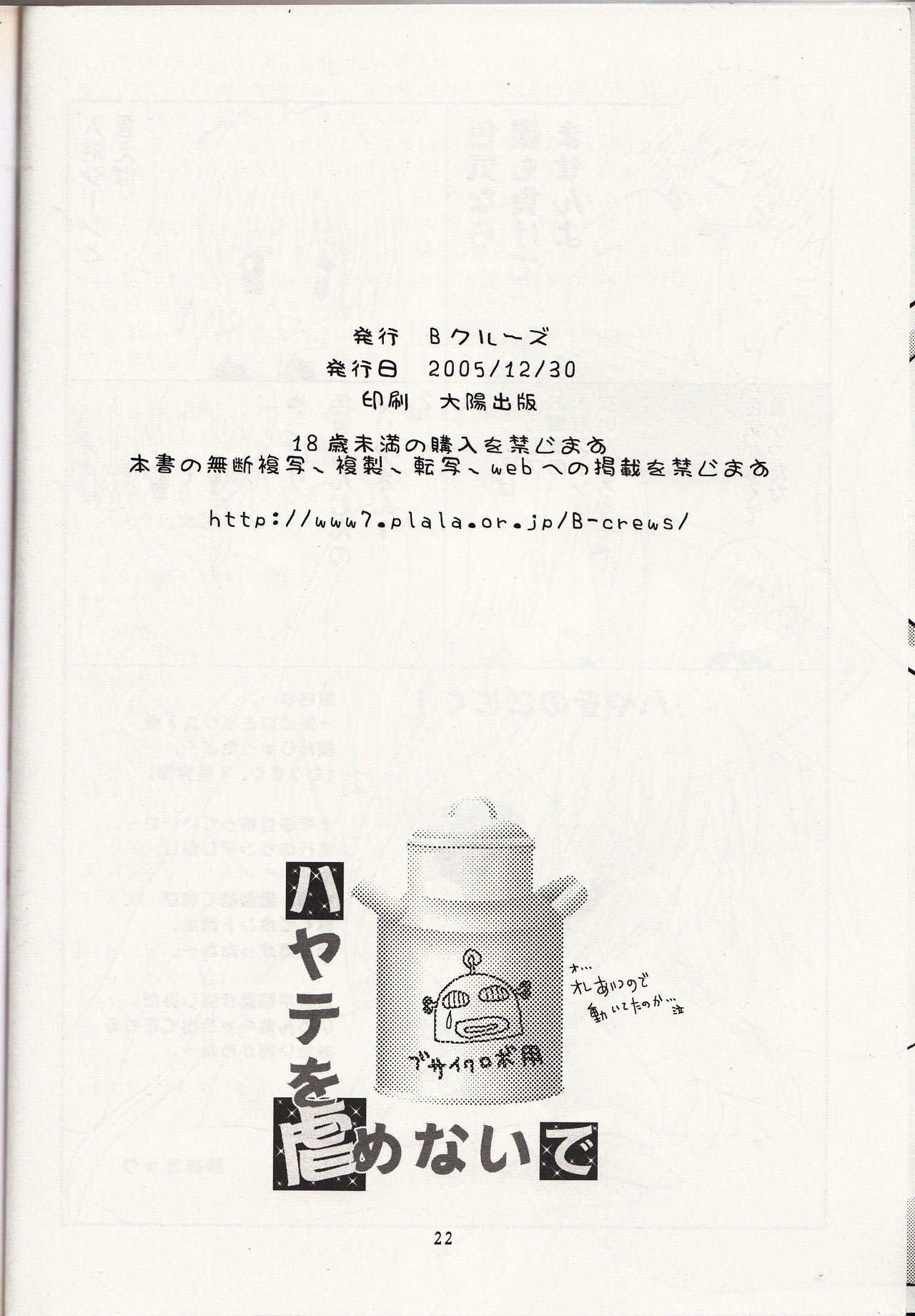 (C69) [Bクルーズ (華蓮きゅう、志堂マユル)] ハヤテを虐めないで (ハヤテのごとく!) [英訳]