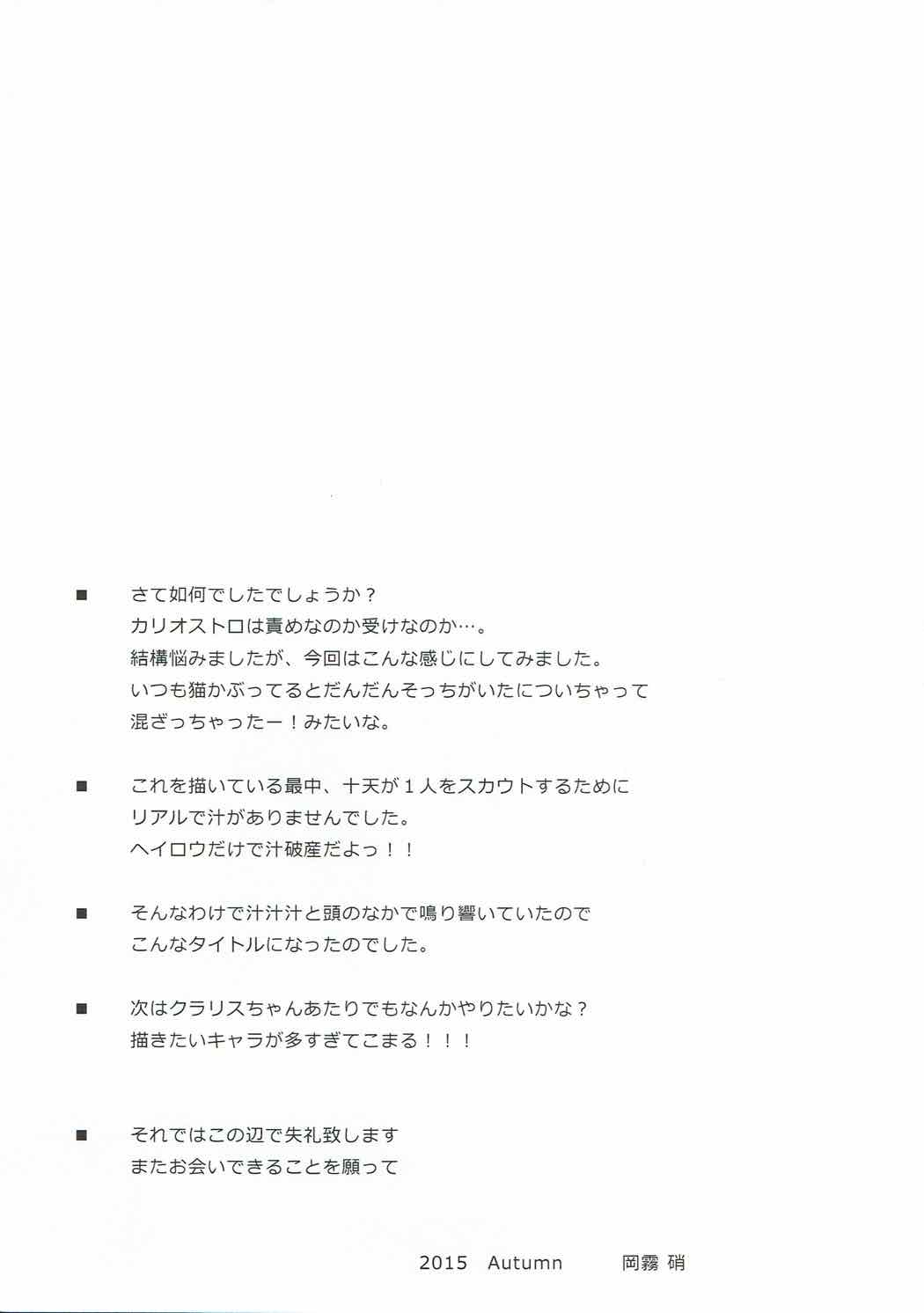 (ファータグランデ騎空祭) [雑踏景色 (岡霧硝)] お汁がない！ (グランブルーファンタジー)