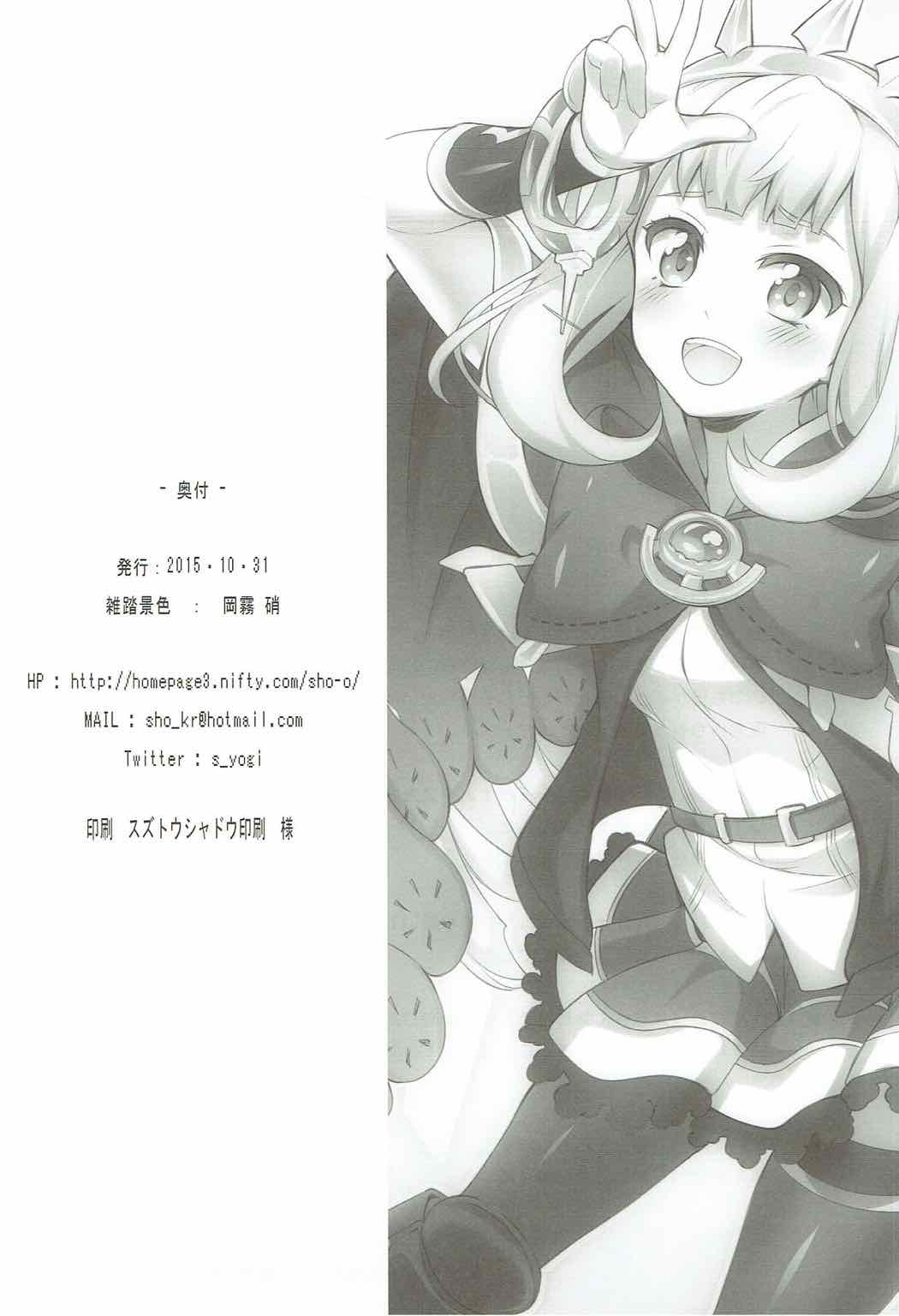 (ファータグランデ騎空祭) [雑踏景色 (岡霧硝)] お汁がない！ (グランブルーファンタジー)