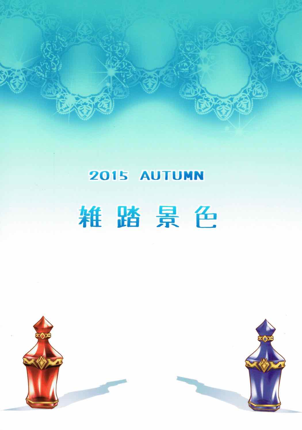 (ファータグランデ騎空祭) [雑踏景色 (岡霧硝)] お汁がない！ (グランブルーファンタジー)