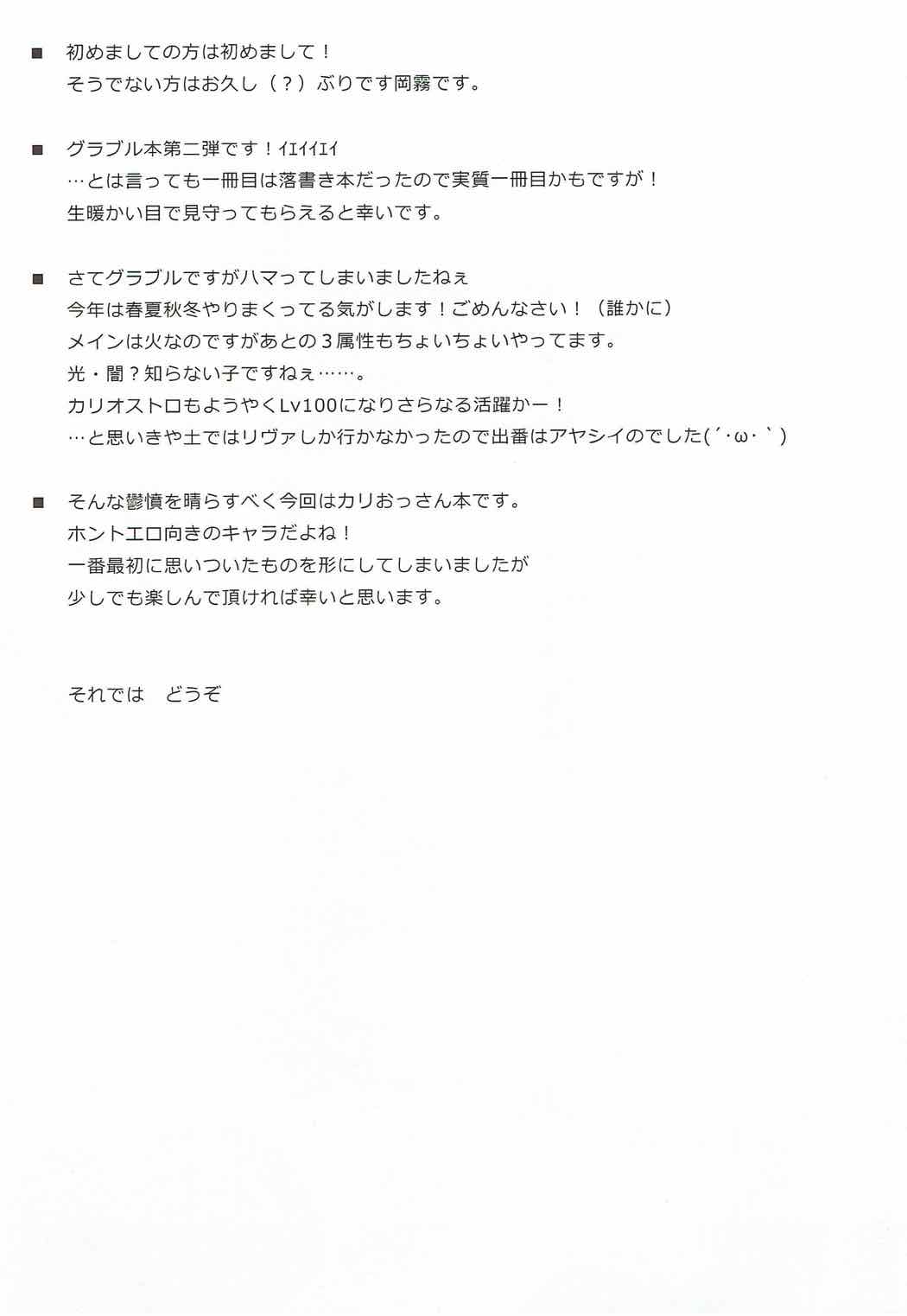 (ファータグランデ騎空祭) [雑踏景色 (岡霧硝)] お汁がない！ (グランブルーファンタジー)