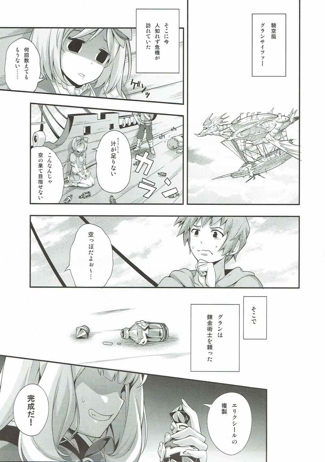 (ファータグランデ騎空祭) [雑踏景色 (岡霧硝)] お汁がない！ (グランブルーファンタジー)