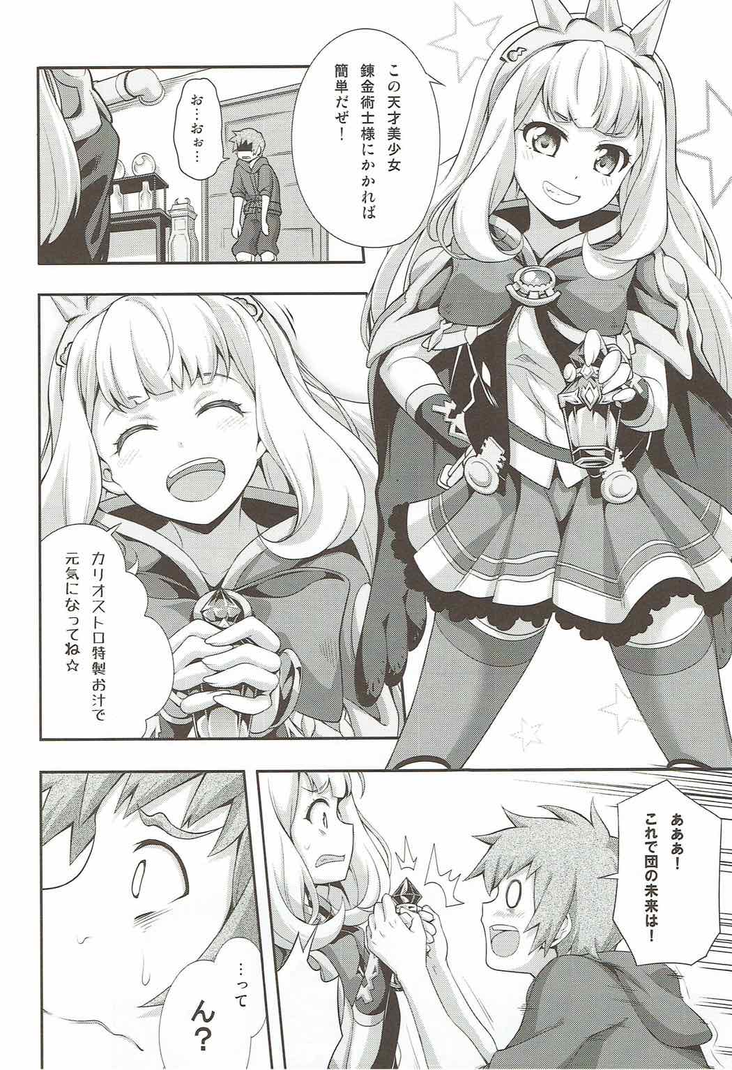 (ファータグランデ騎空祭) [雑踏景色 (岡霧硝)] お汁がない！ (グランブルーファンタジー)