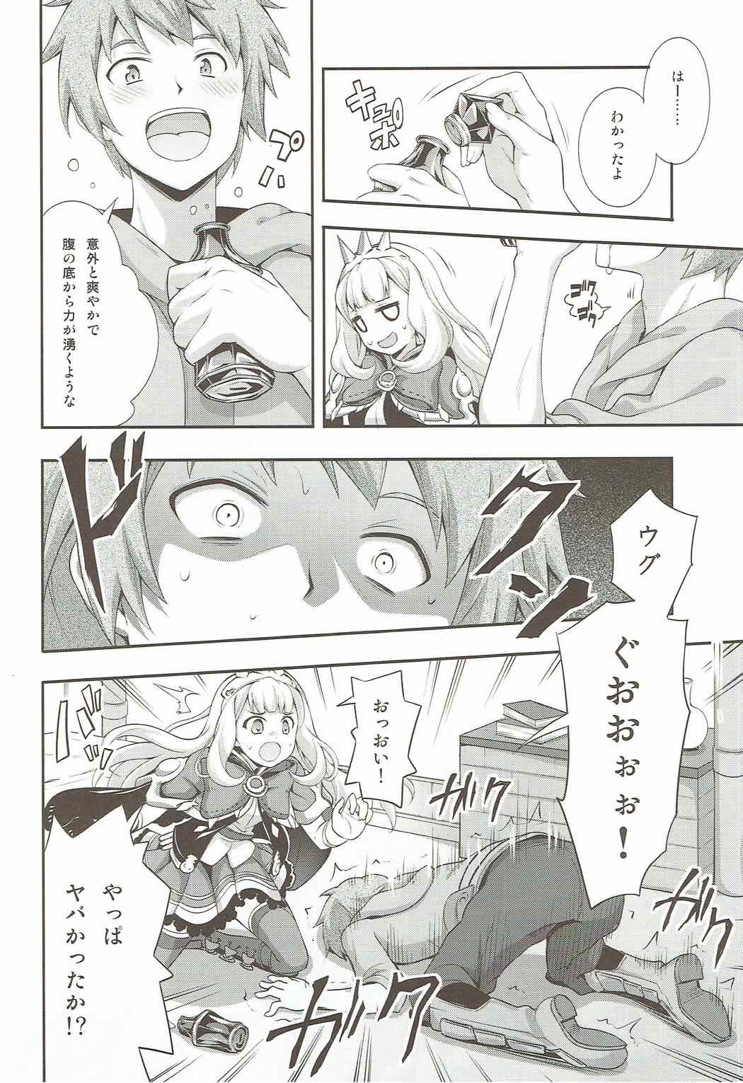 (ファータグランデ騎空祭) [雑踏景色 (岡霧硝)] お汁がない！ (グランブルーファンタジー)