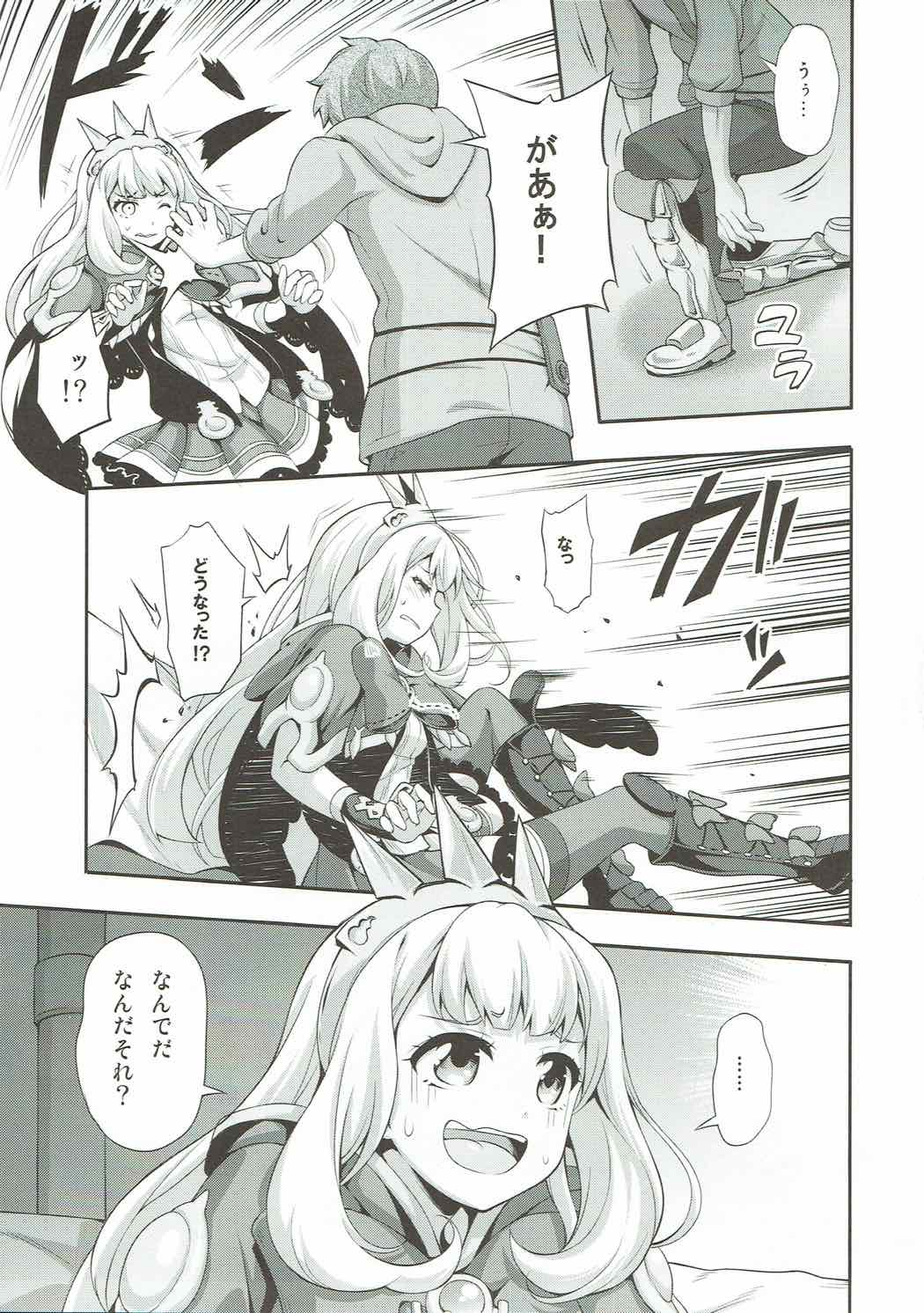 (ファータグランデ騎空祭) [雑踏景色 (岡霧硝)] お汁がない！ (グランブルーファンタジー)