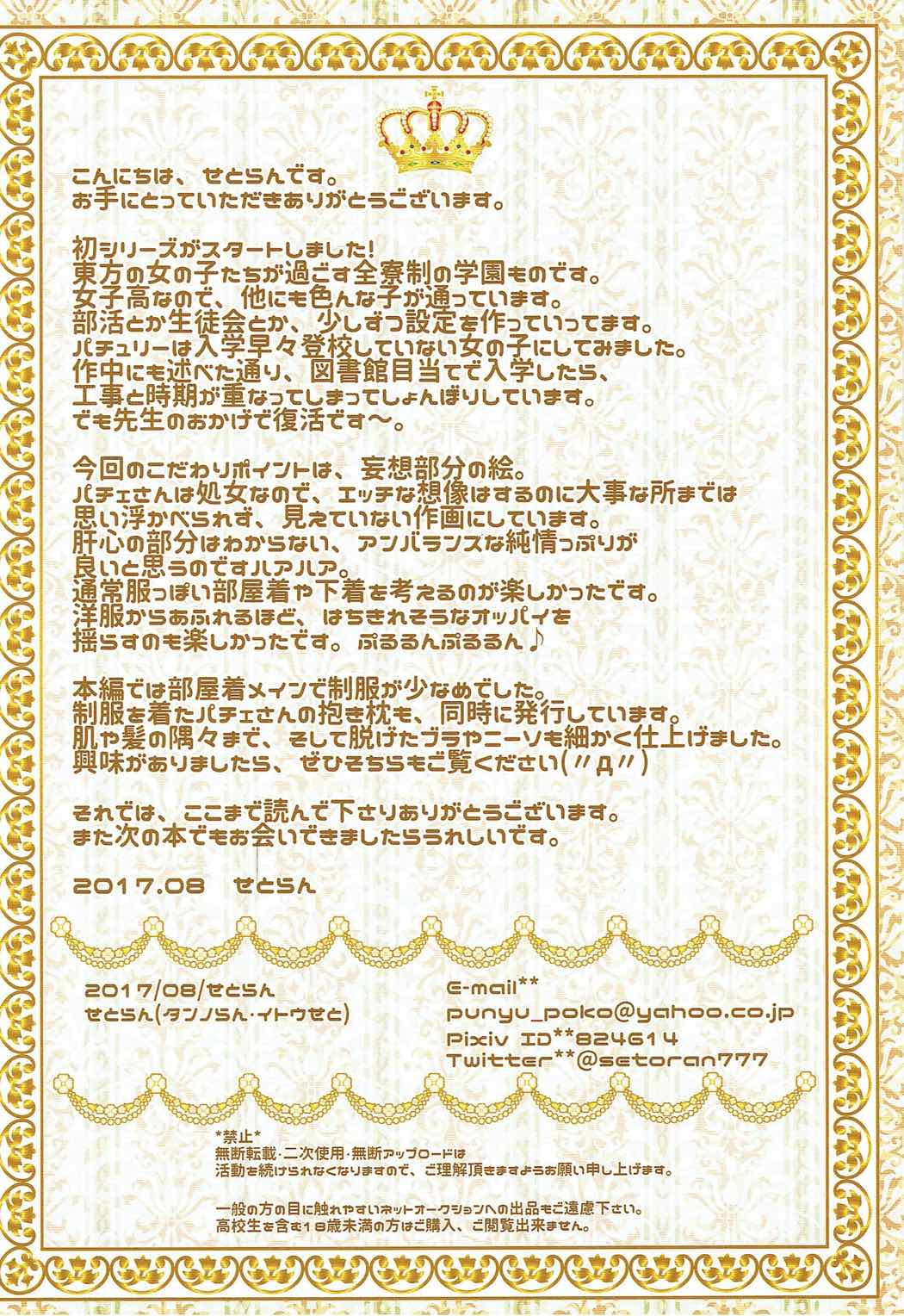 (C92) [せとらん (イトウせと、タンノらん)] 東方教育学園 引きこもり系魔法使いの求愛 (東方Project)