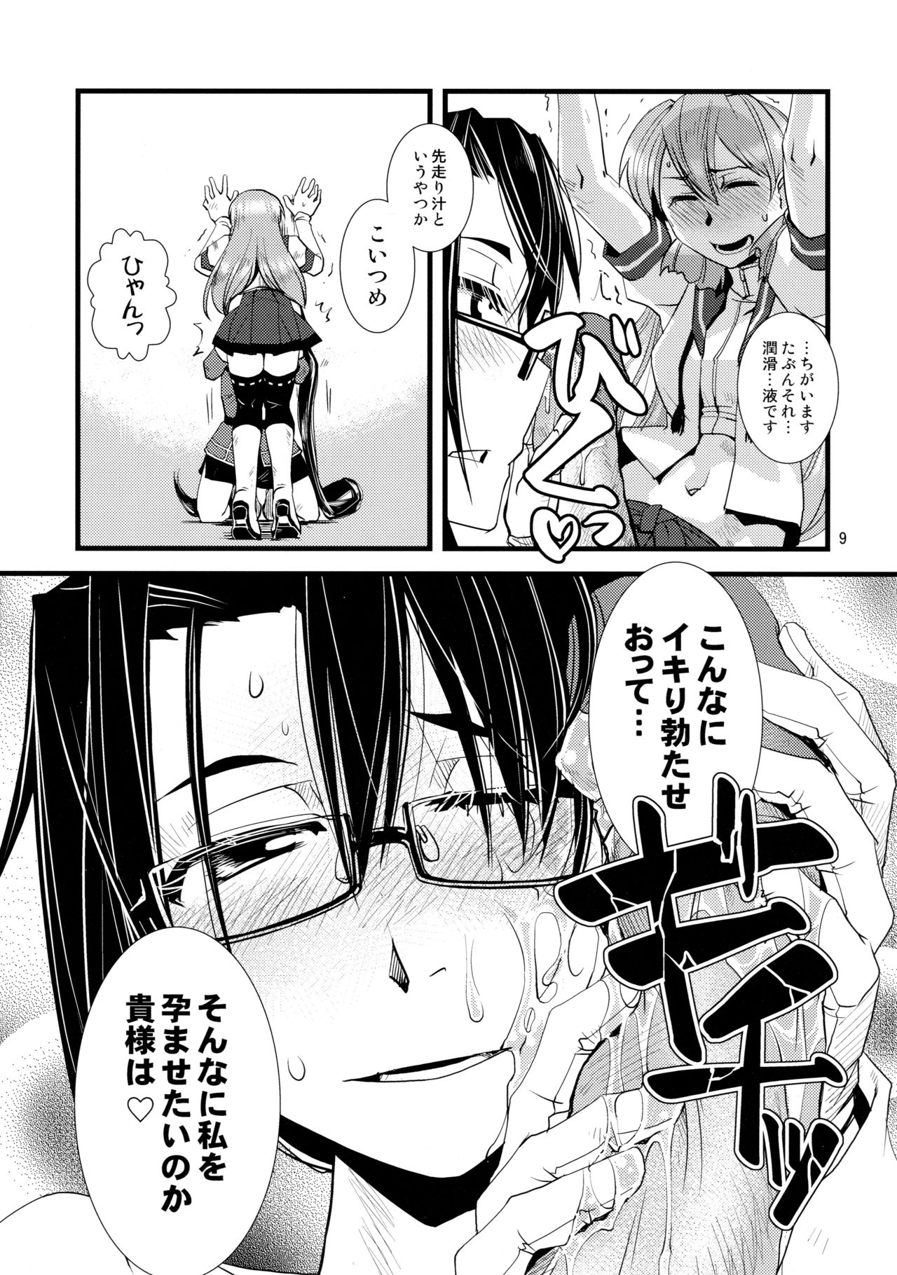 (C90) [かもたま酒造 (かもたま)] 護国豊饒 (艦隊これくしょん -艦これ-)