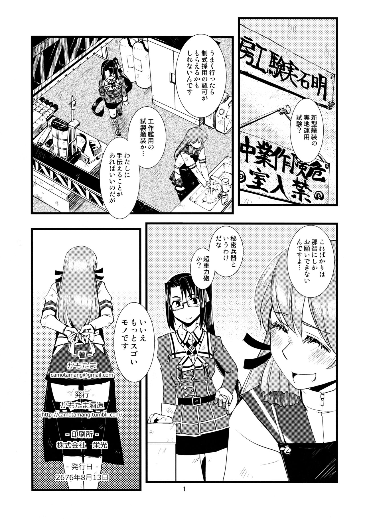 (C90) [かもたま酒造 (かもたま)] 護国豊饒 (艦隊これくしょん -艦これ-)