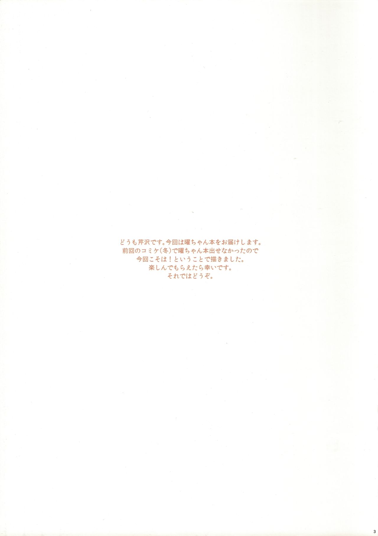 (C92) [芹沢室 (芹沢)] 曜ちゃんとコスプレHする本 (ラブライブ! サンシャイン!!)