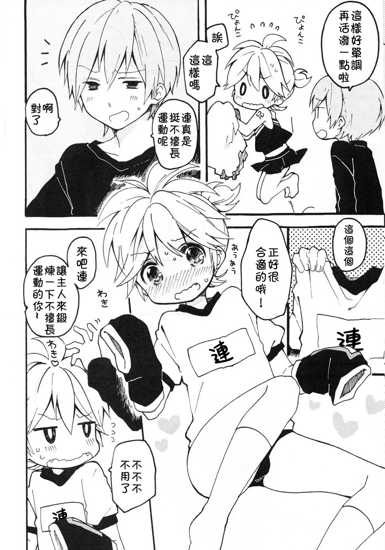 [Hey You! (のん)] レンくんとあそぼっ! (VOCALOID) [中国翻訳]
