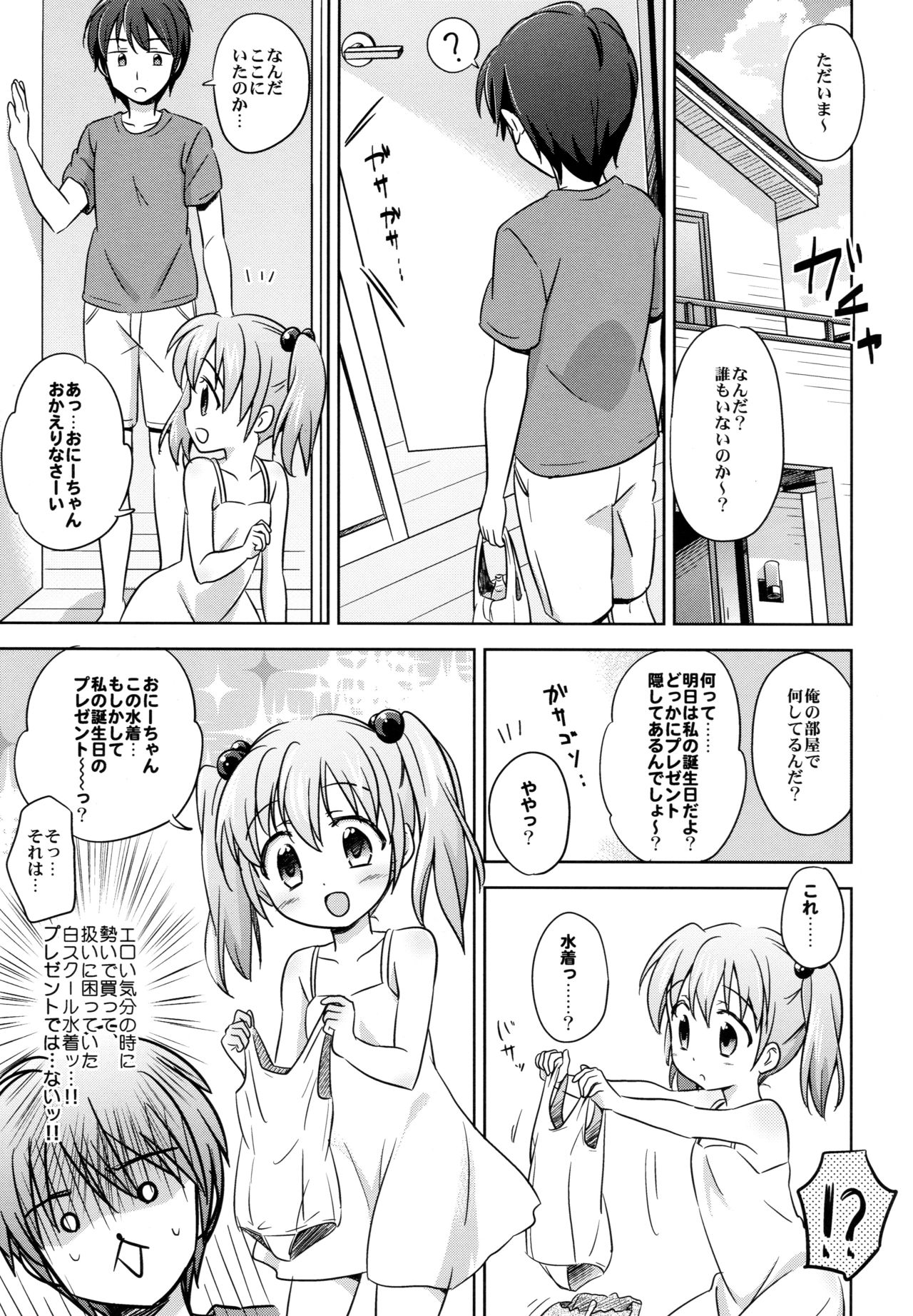 (C91) [にぽにぽ (白奈美琴)] ろりこみ総集編