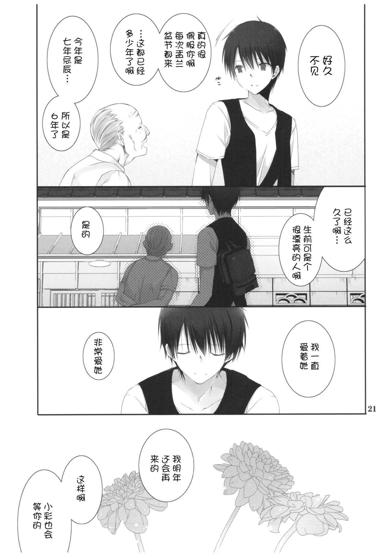 (C92) [高苗床 (高苗京鈴)] 夏の幻 [中国翻訳]