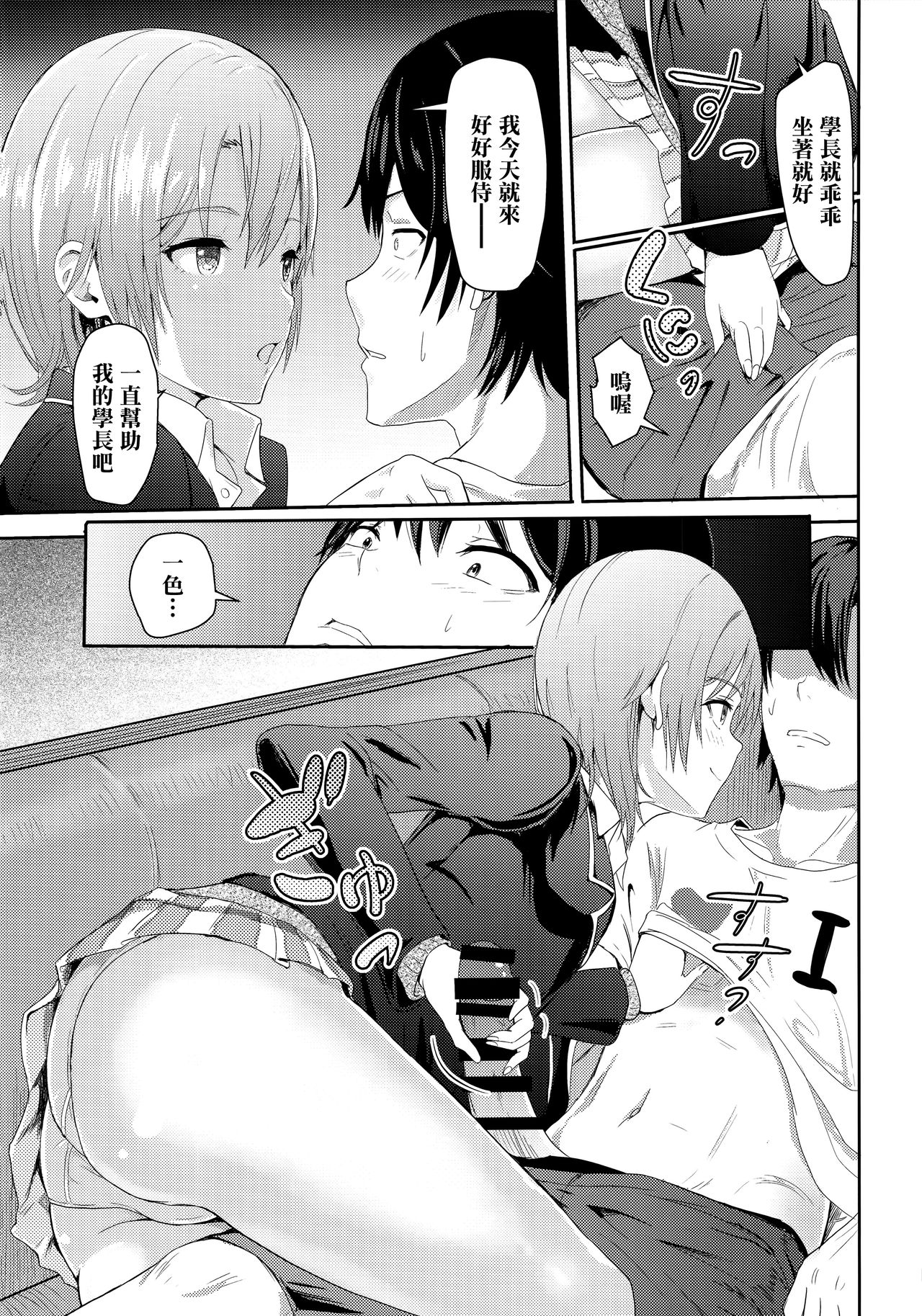 (C92) [シュクリーン] Iroha ～Reverse 3～ (やはり俺の青春ラブコメはまちがっている。) [中国翻訳]