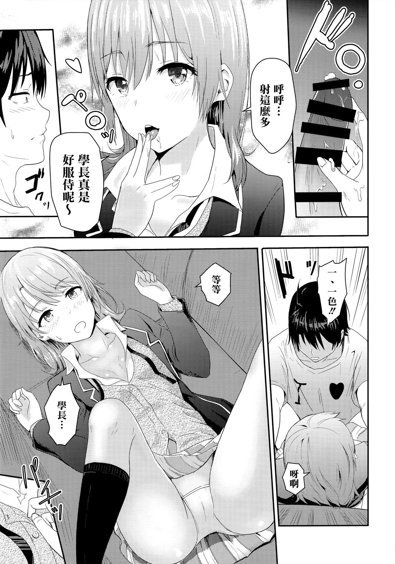 (C92) [シュクリーン] Iroha ～Reverse 3～ (やはり俺の青春ラブコメはまちがっている。) [中国翻訳]