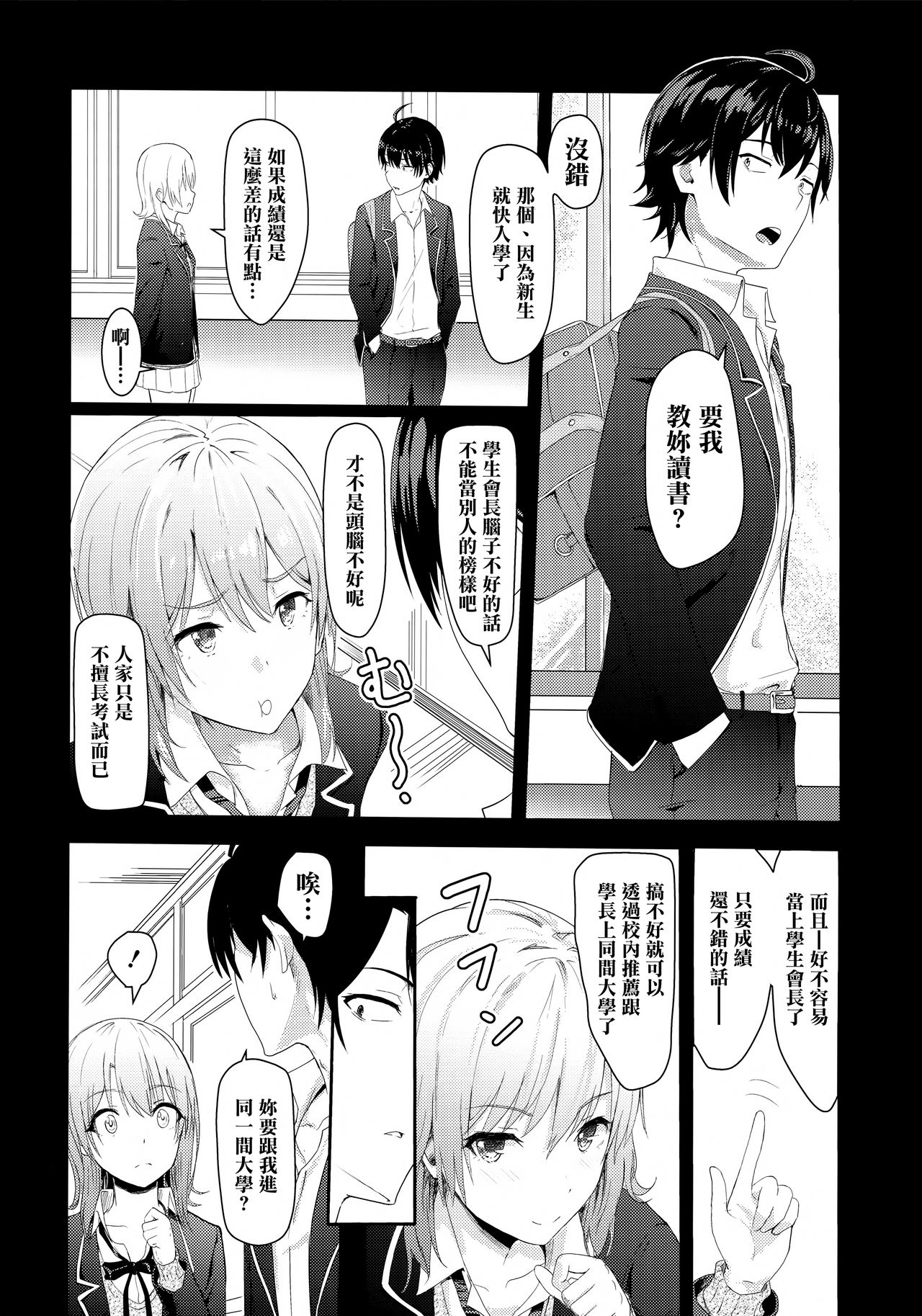 (C92) [シュクリーン] Iroha ～Reverse 3～ (やはり俺の青春ラブコメはまちがっている。) [中国翻訳]