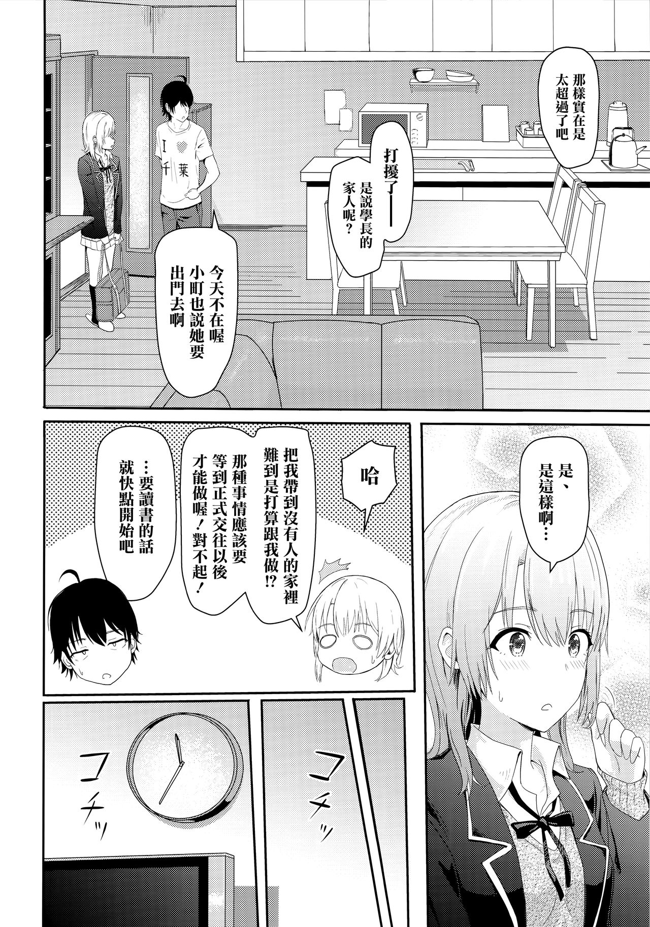(C92) [シュクリーン] Iroha ～Reverse 3～ (やはり俺の青春ラブコメはまちがっている。) [中国翻訳]