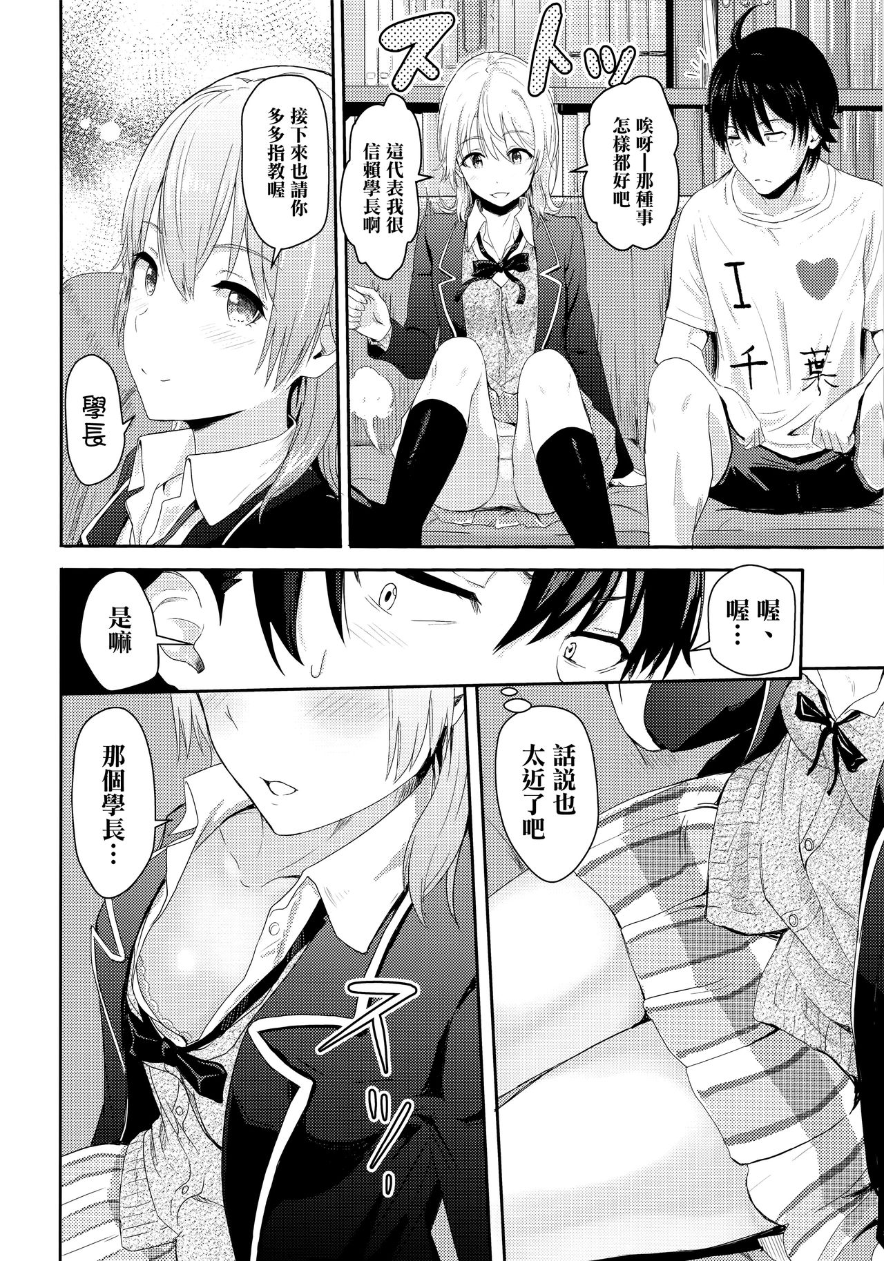 (C92) [シュクリーン] Iroha ～Reverse 3～ (やはり俺の青春ラブコメはまちがっている。) [中国翻訳]