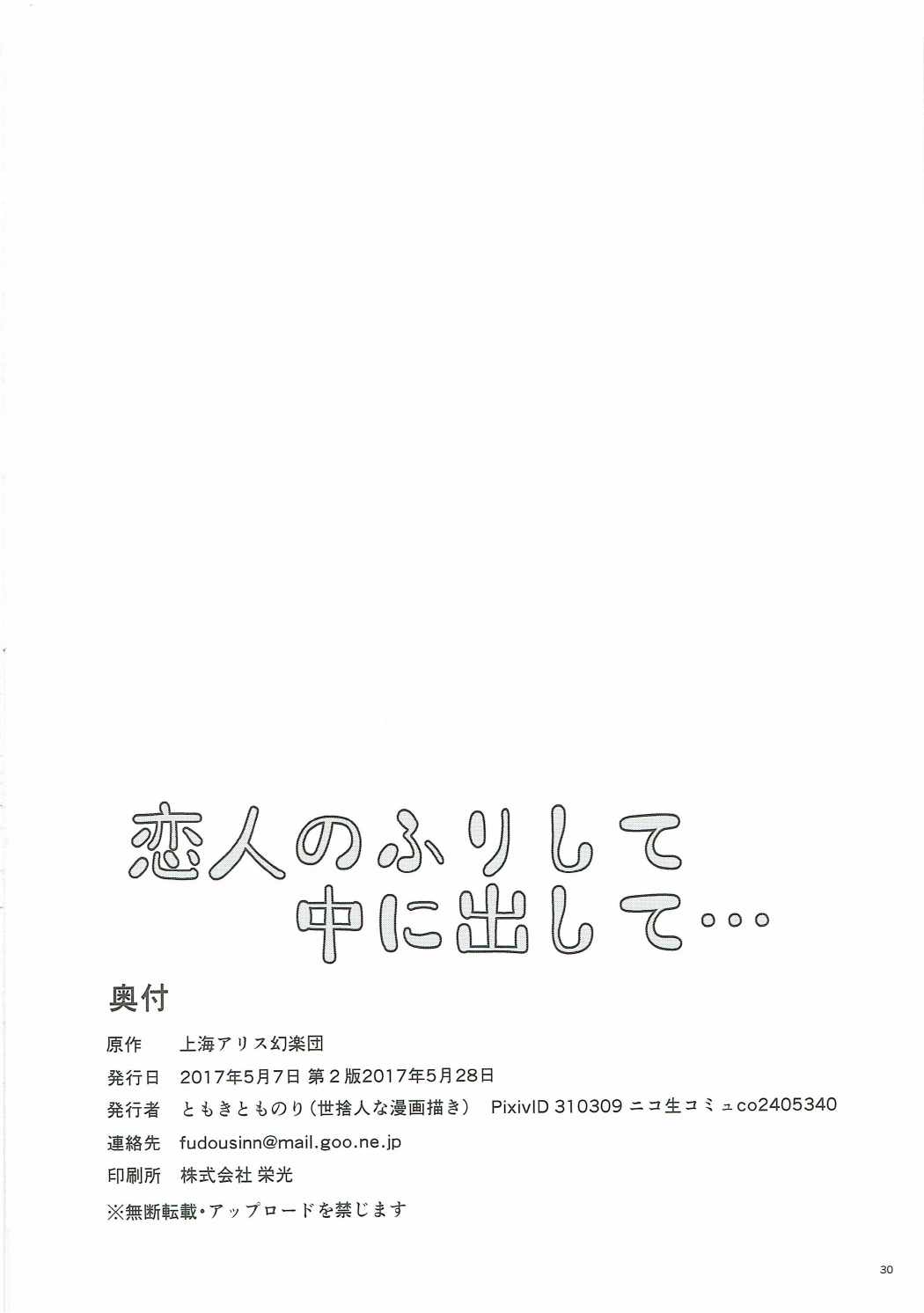 (例大祭14) [世捨人な漫画描き (ともきとものり)] 恋人のふりして中に出して... (東方Project) [中国翻訳]