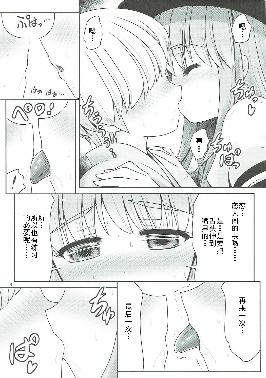 (例大祭14) [世捨人な漫画描き (ともきとものり)] 恋人のふりして中に出して... (東方Project) [中国翻訳]