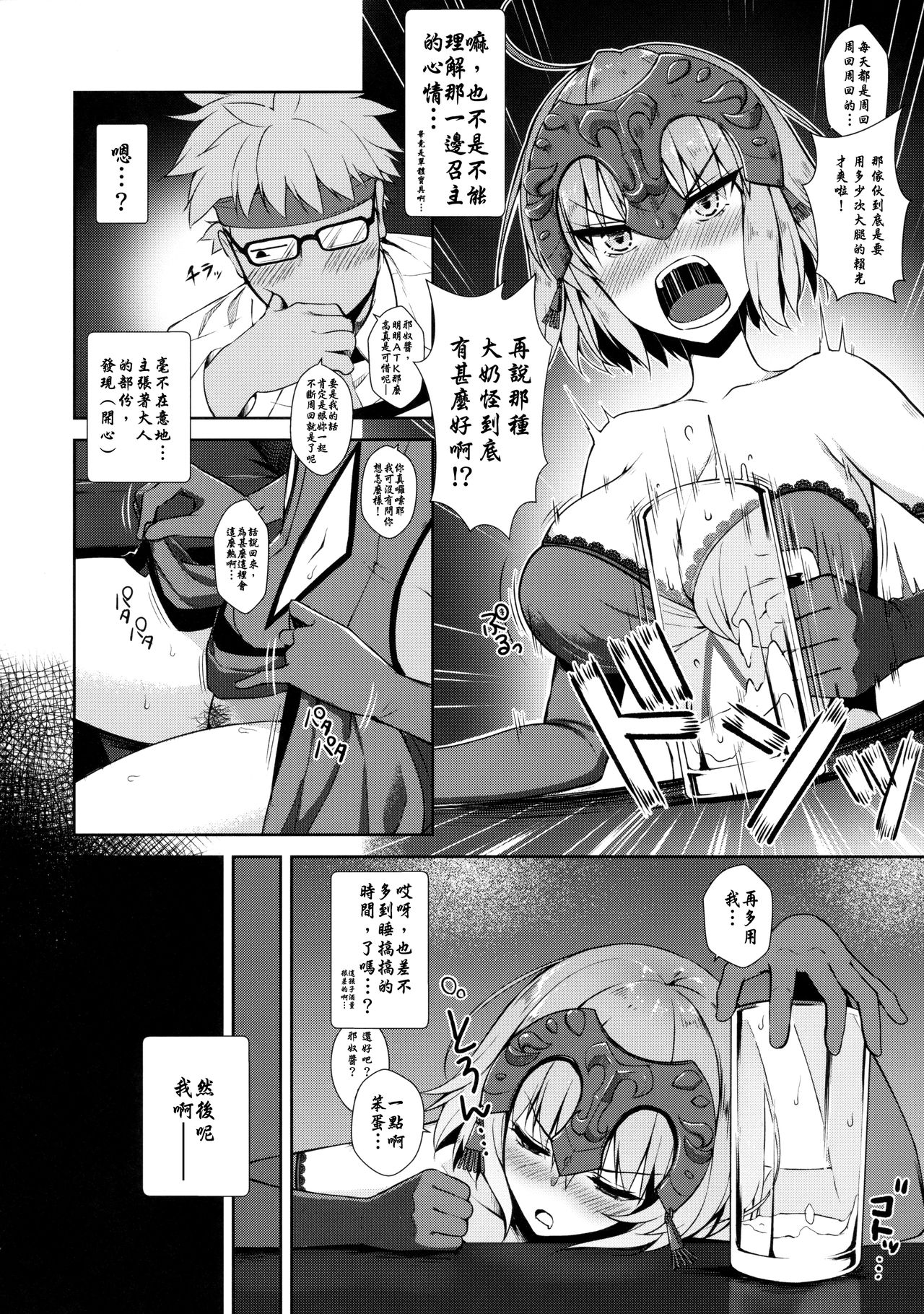 (C92) [焼肉食べたい (でらうえあ)] ジャンヌオルタちゃんの泥酔聖杯 (Fate/Grand Order) [中国翻訳]