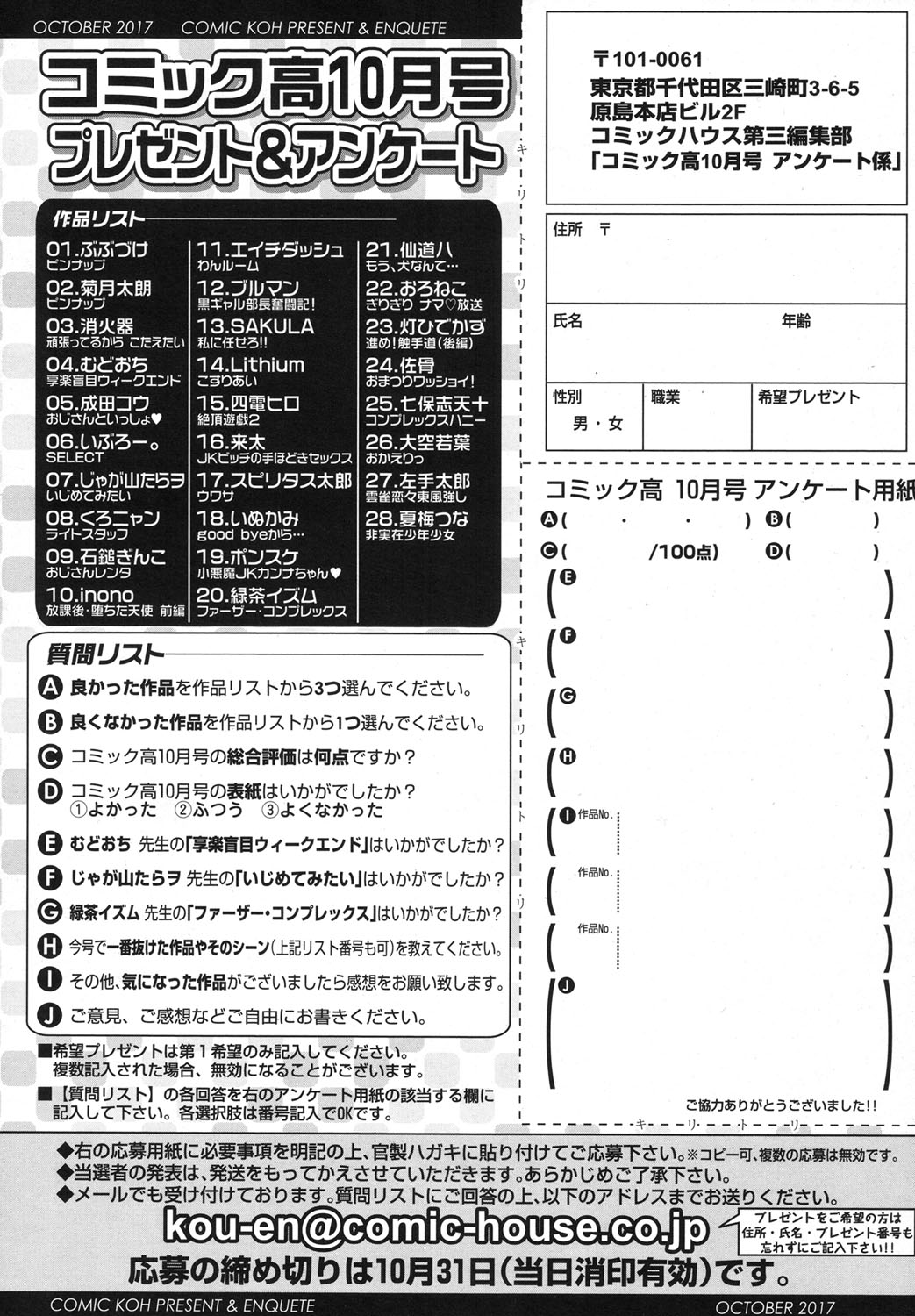 COMIC 高 2017年10月号 [DL版]