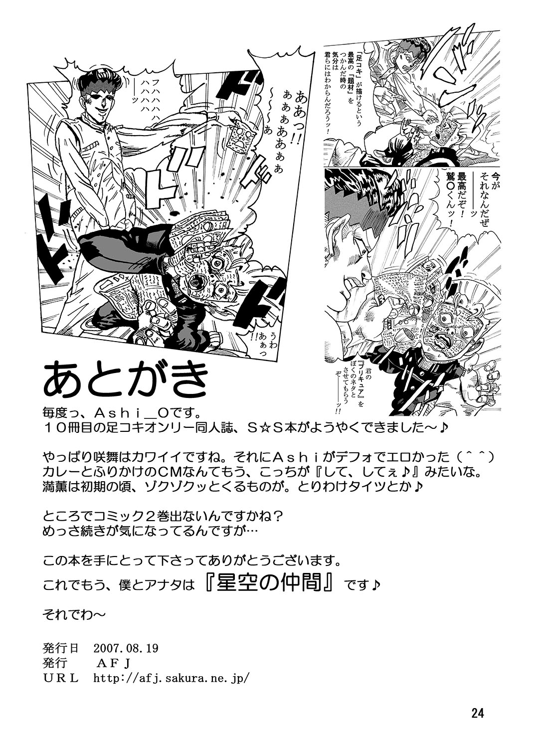 [AFJ (Ashi_O)] ふたりはズリキュア Stomping☆Star (ふたりはプリキュア Splash Star) [DL版]