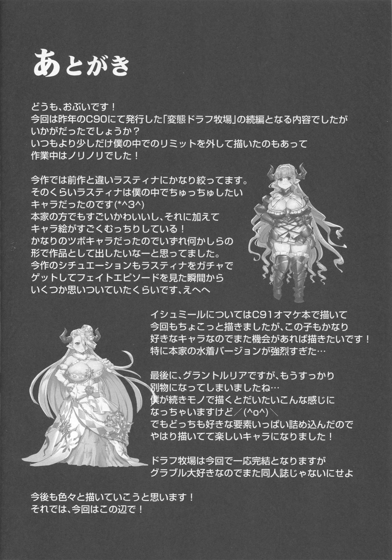 (C92) [OVing (おぶい)] 変態ドラフ牧場2 -ラスティナ調教編- (グランブルーファンタジー)