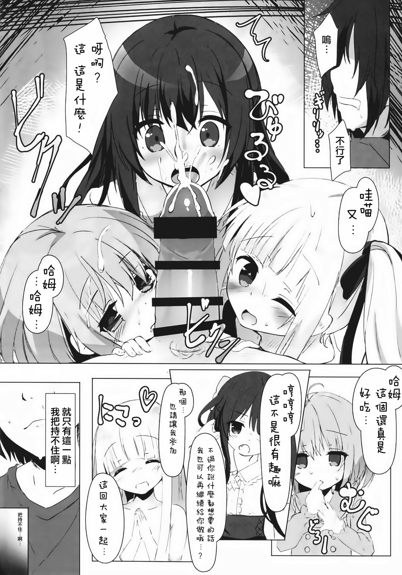 (C92) [きのこむ神 (きのこむし)] 天使の4P? (天使の3P!) [中国翻訳]