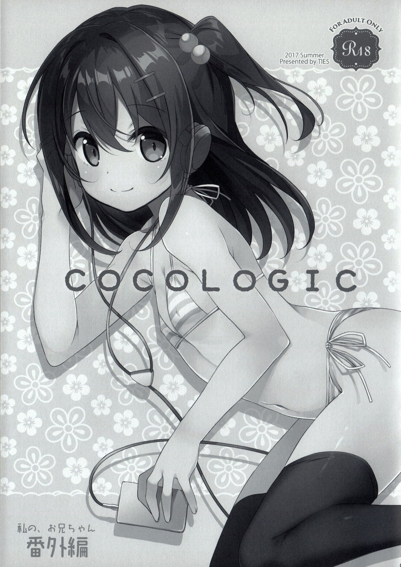 (C92) [TIES (タケイオーキ)] COCOLOGIC [中国翻訳]