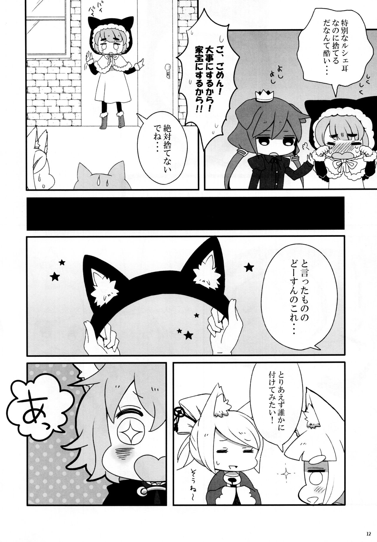 (Loけっと5) [Dipper Magic (星野ニア)] Cat ears of Ruche (セブンスドラゴン)