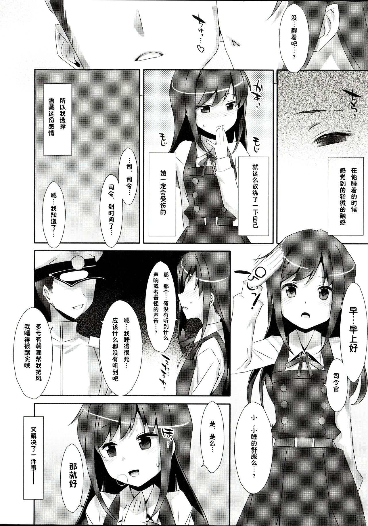 (C92) [TIES (タケイオーキ)] Mischief (艦隊これくしょん -艦これ-) [中国翻訳]