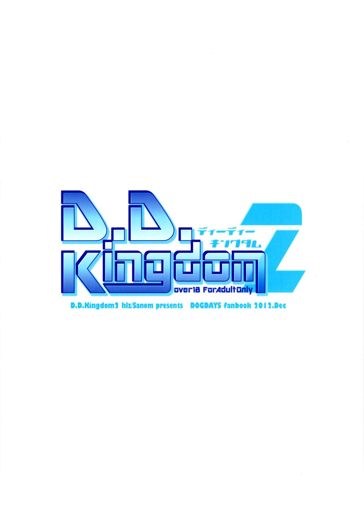 (C83) [hlz (鎖ノム)] D.D.Kingdom2 (DOG DAYS)