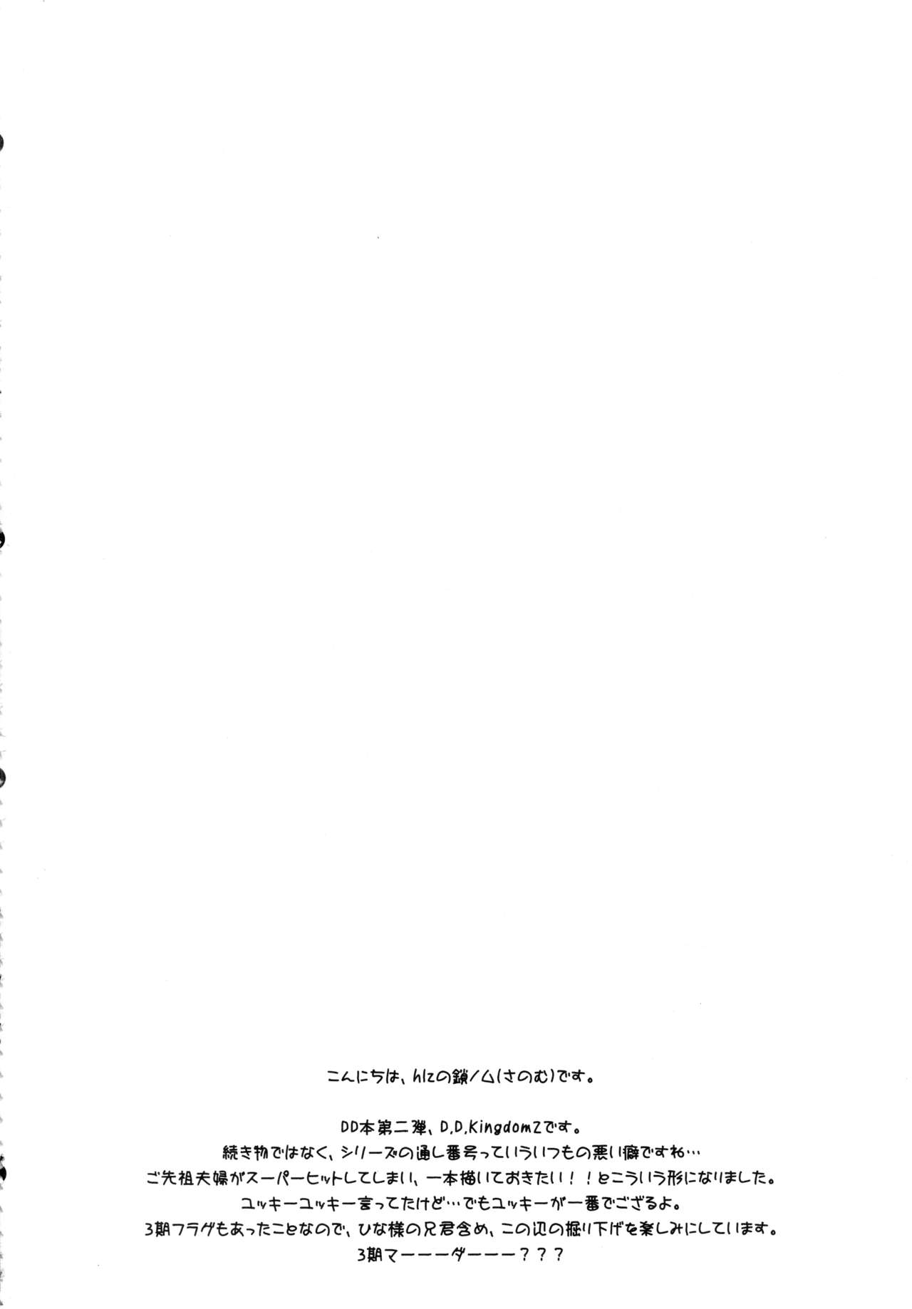 (C83) [hlz (鎖ノム)] D.D.Kingdom2 (DOG DAYS)