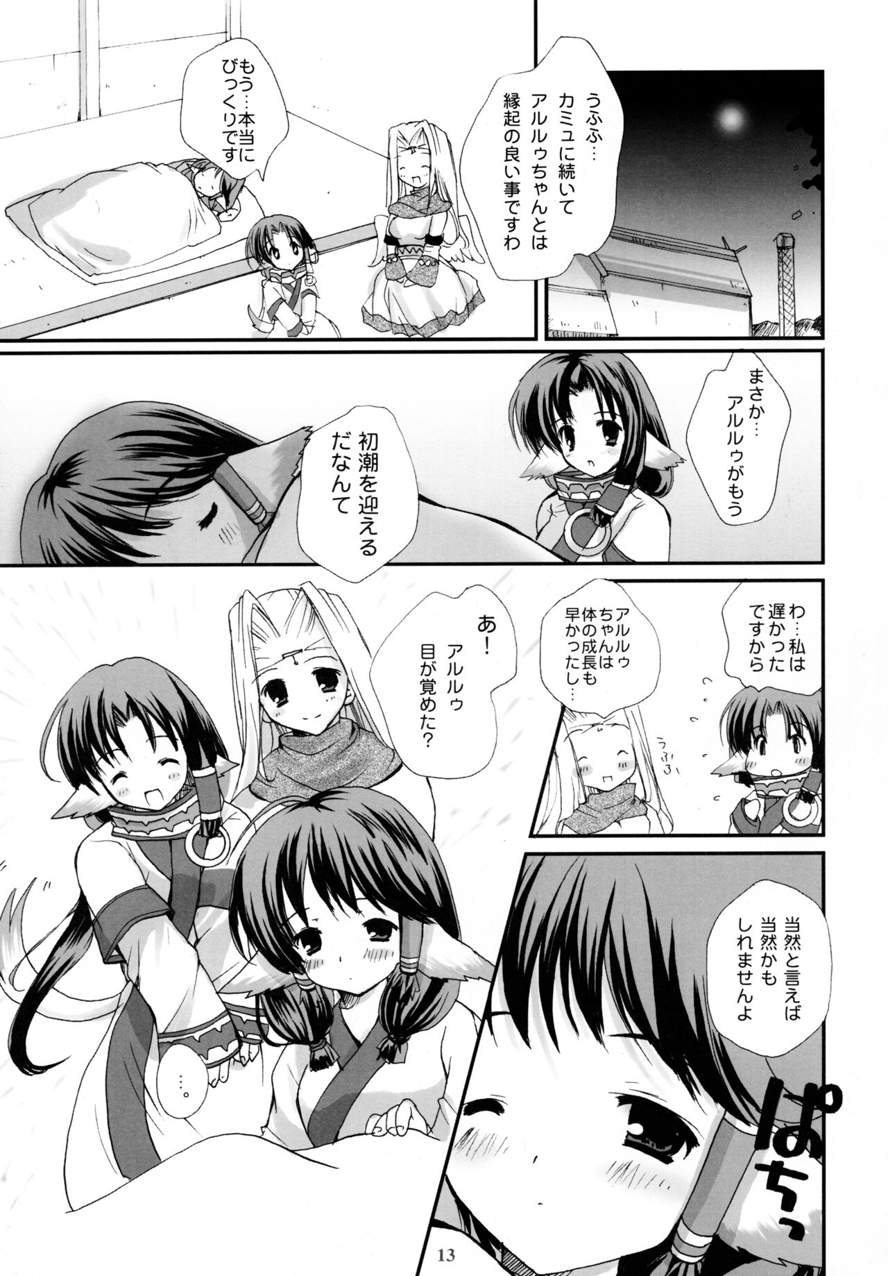 (C62) [PINK CHUCHU (みけおう)] 森羅万象 (うたわれるもの)