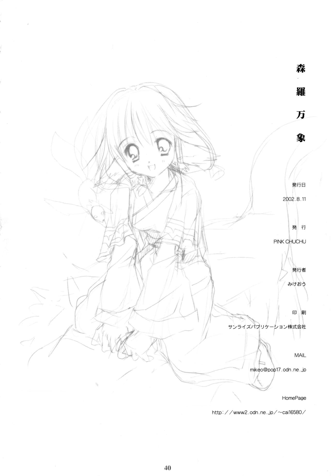 (C62) [PINK CHUCHU (みけおう)] 森羅万象 (うたわれるもの)