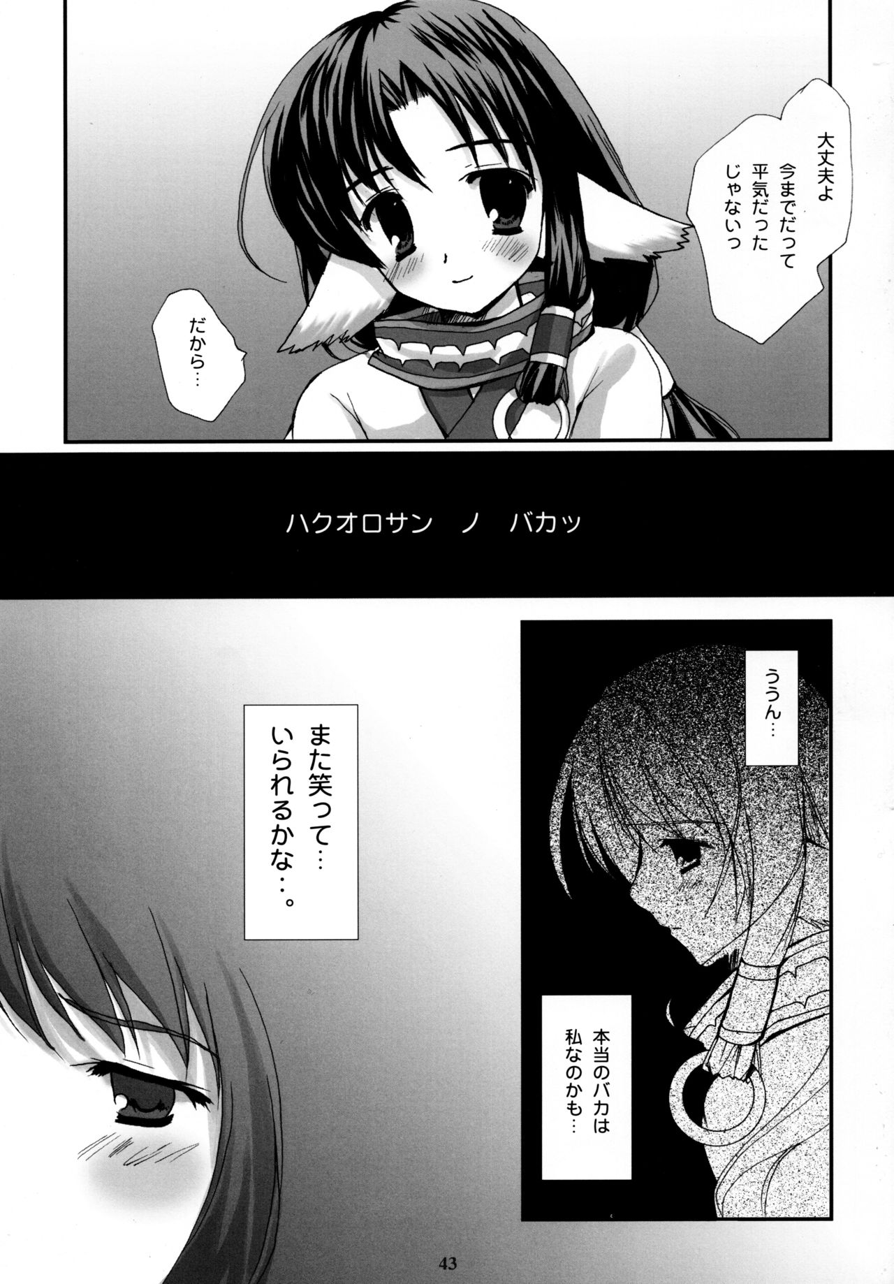 (C62) [PINK CHUCHU (みけおう)] 森羅万象 (うたわれるもの)