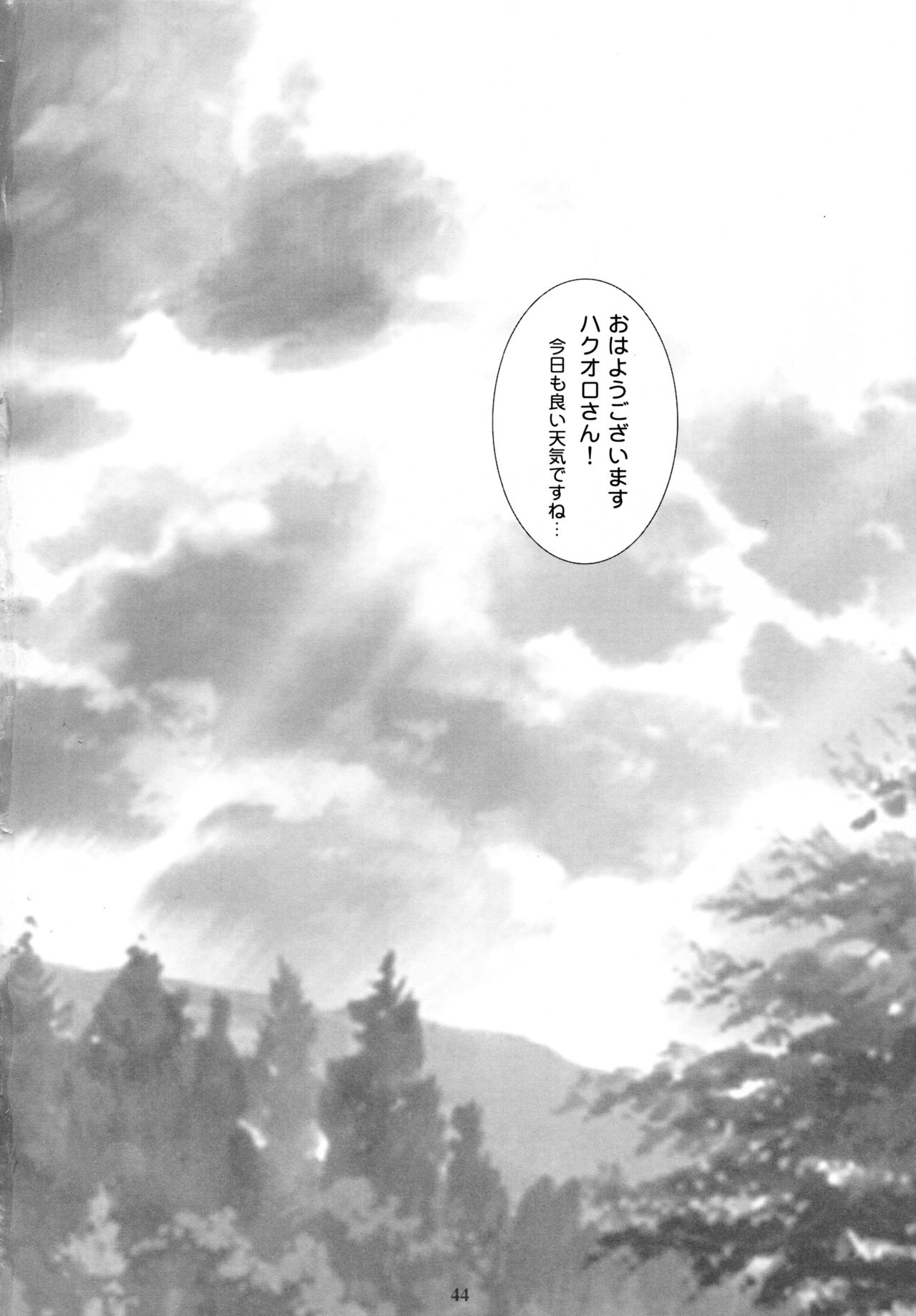 (C62) [PINK CHUCHU (みけおう)] 森羅万象 (うたわれるもの)