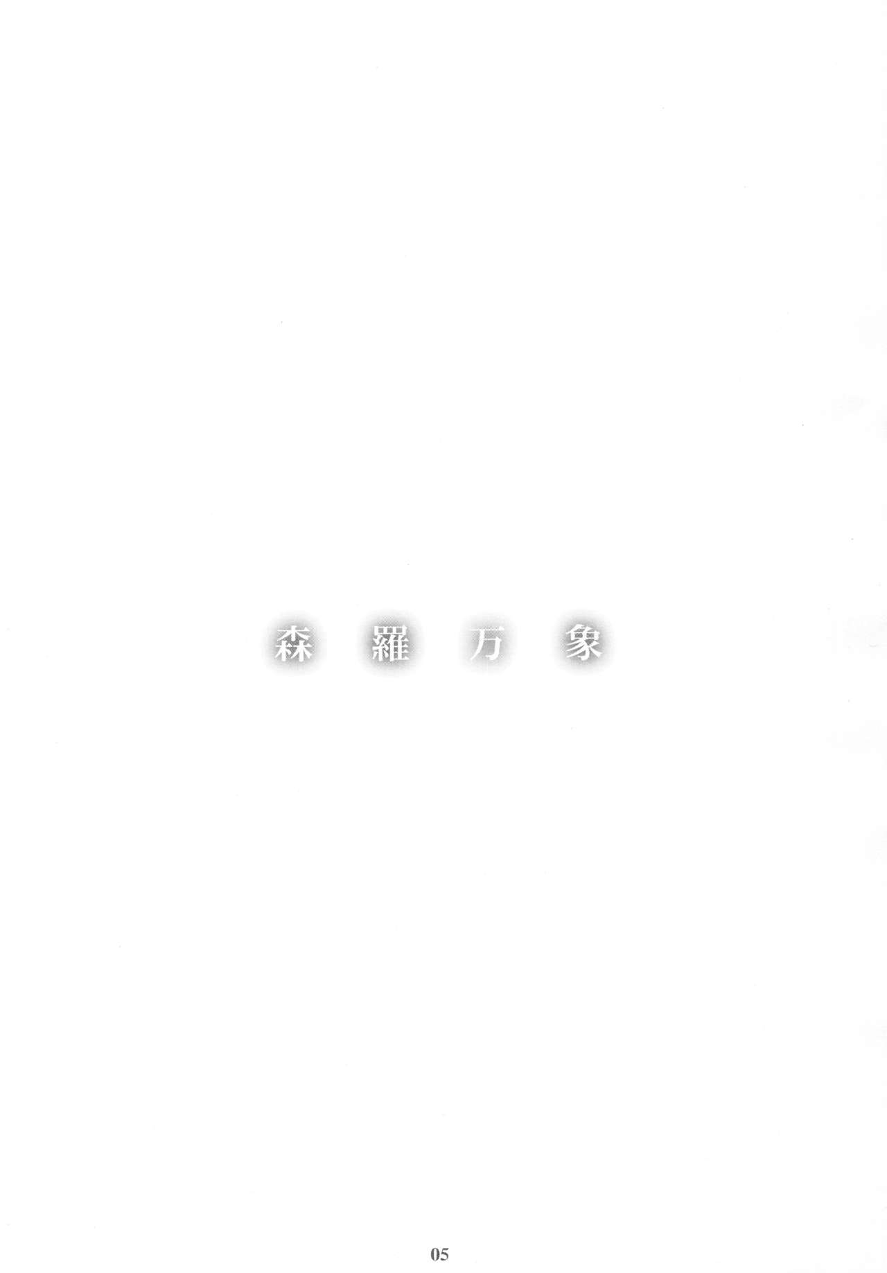 (C62) [PINK CHUCHU (みけおう)] 森羅万象 (うたわれるもの)