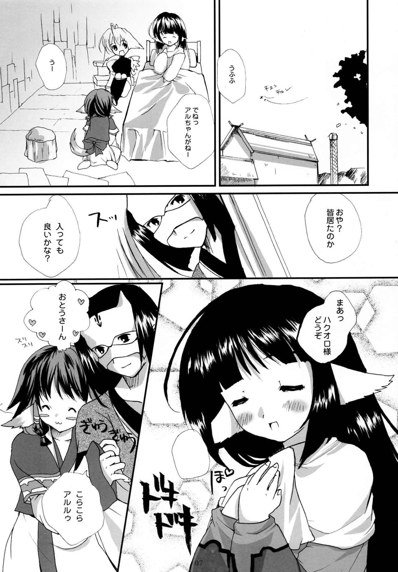 (C62) [PINK CHUCHU (みけおう)] 森羅万象 (うたわれるもの)