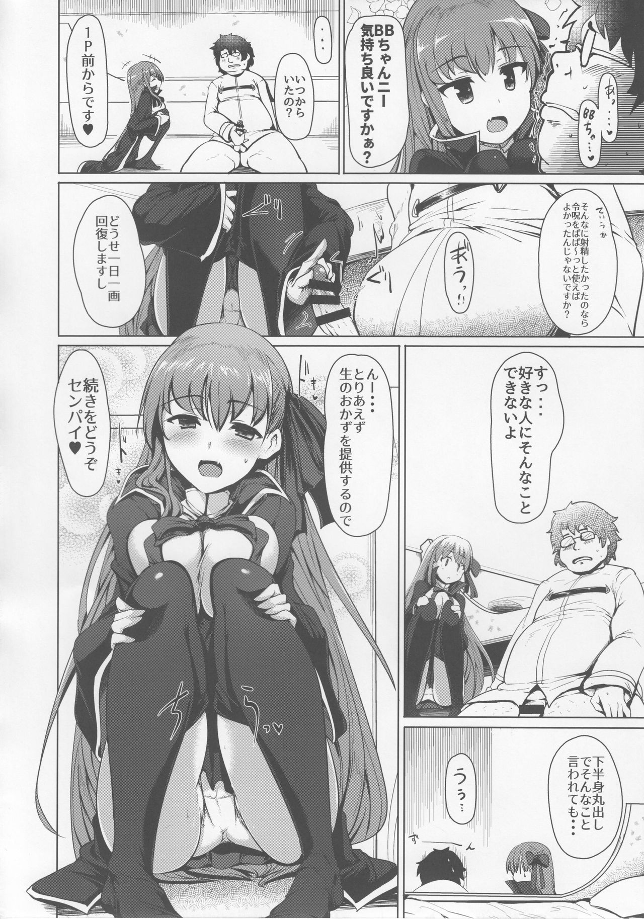 (C92) [瓢屋 (もみお)] BBちゃんは素直に射精させてくれない (Fate/Grand Order)