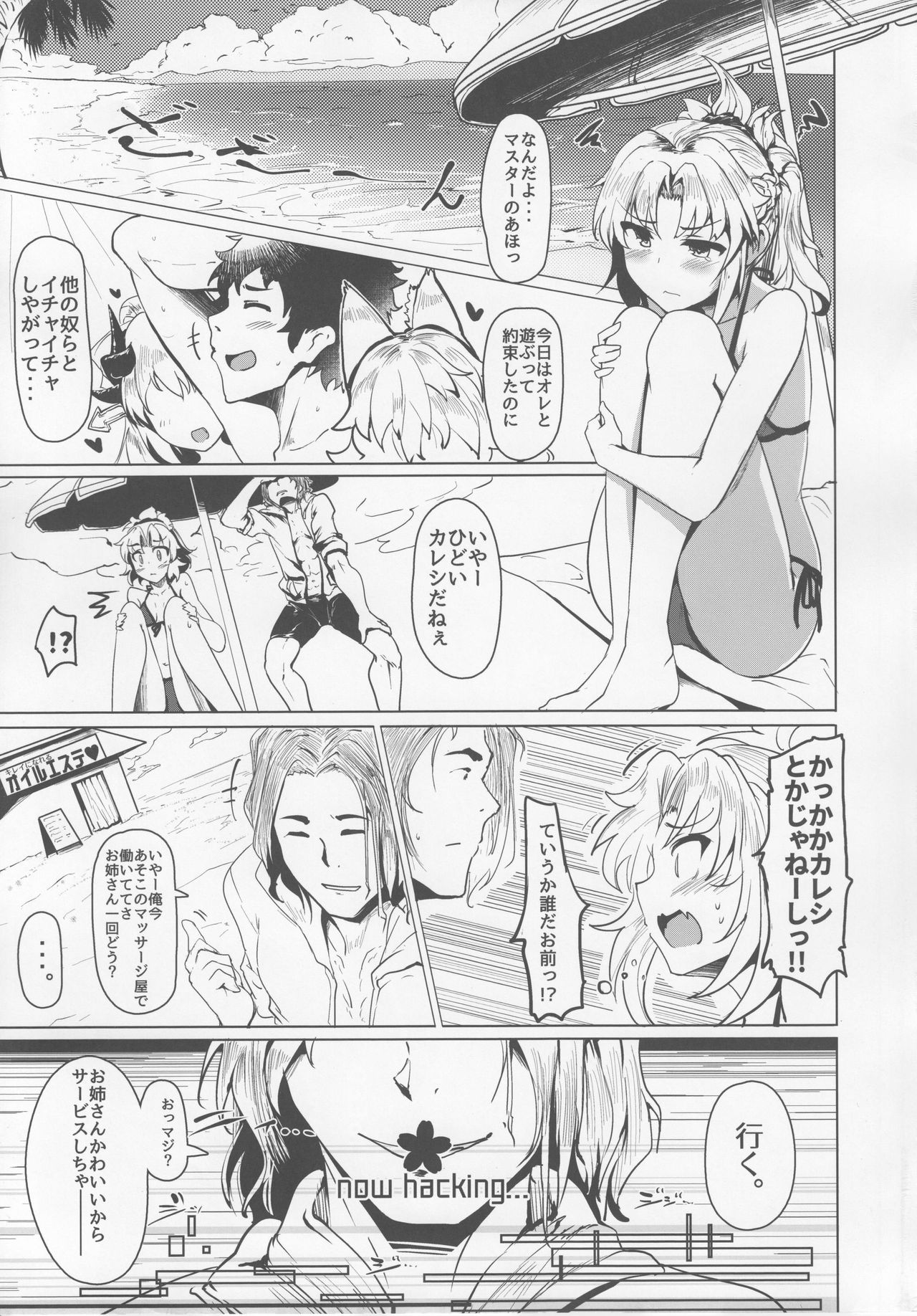 (C92) [瓢屋 (もみお)] BBちゃんは素直に射精させてくれない (Fate/Grand Order)