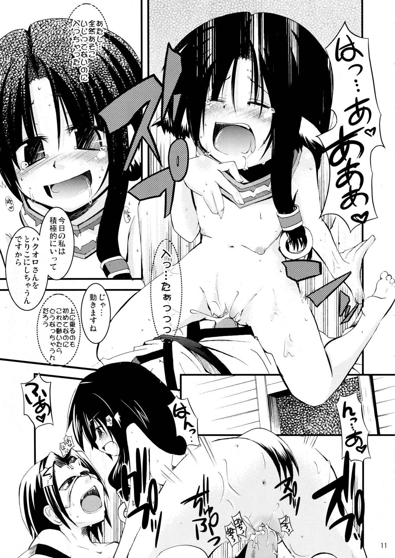 [MASULAO MAXIMUM (風川なぎ)] SMBX (うたわれるもの)