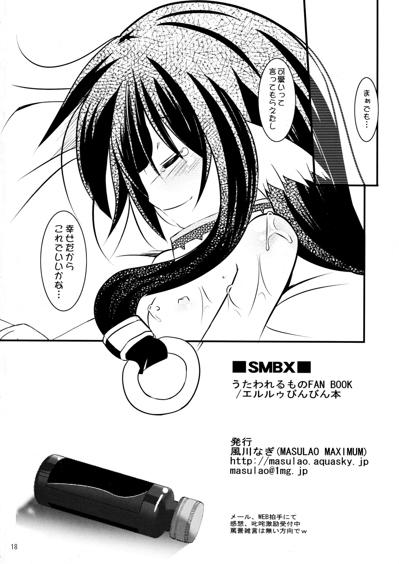 [MASULAO MAXIMUM (風川なぎ)] SMBX (うたわれるもの)