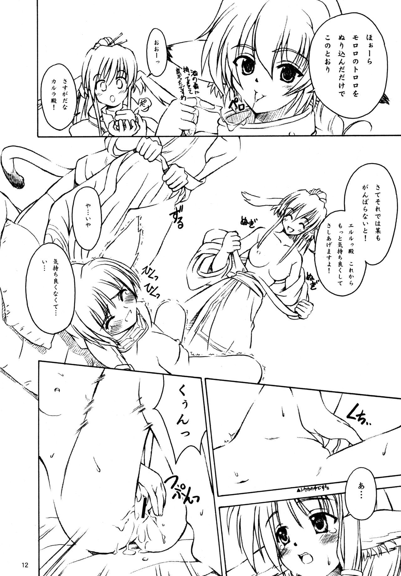 [盗賊達の駱駝の群 (べてぃ)] trifle (うたわれるもの)