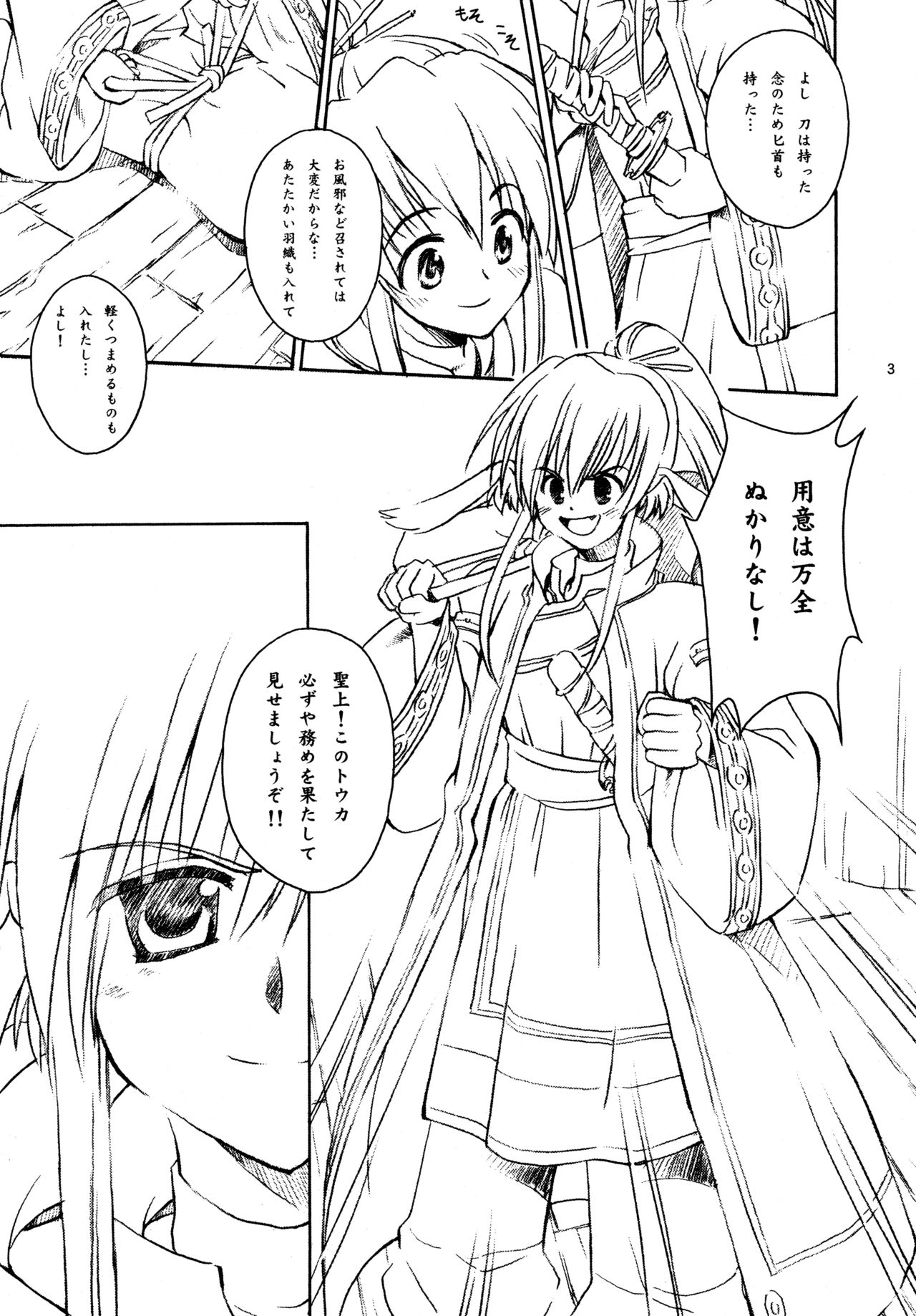 [盗賊達の駱駝の群 (べてぃ)] trifle (うたわれるもの)