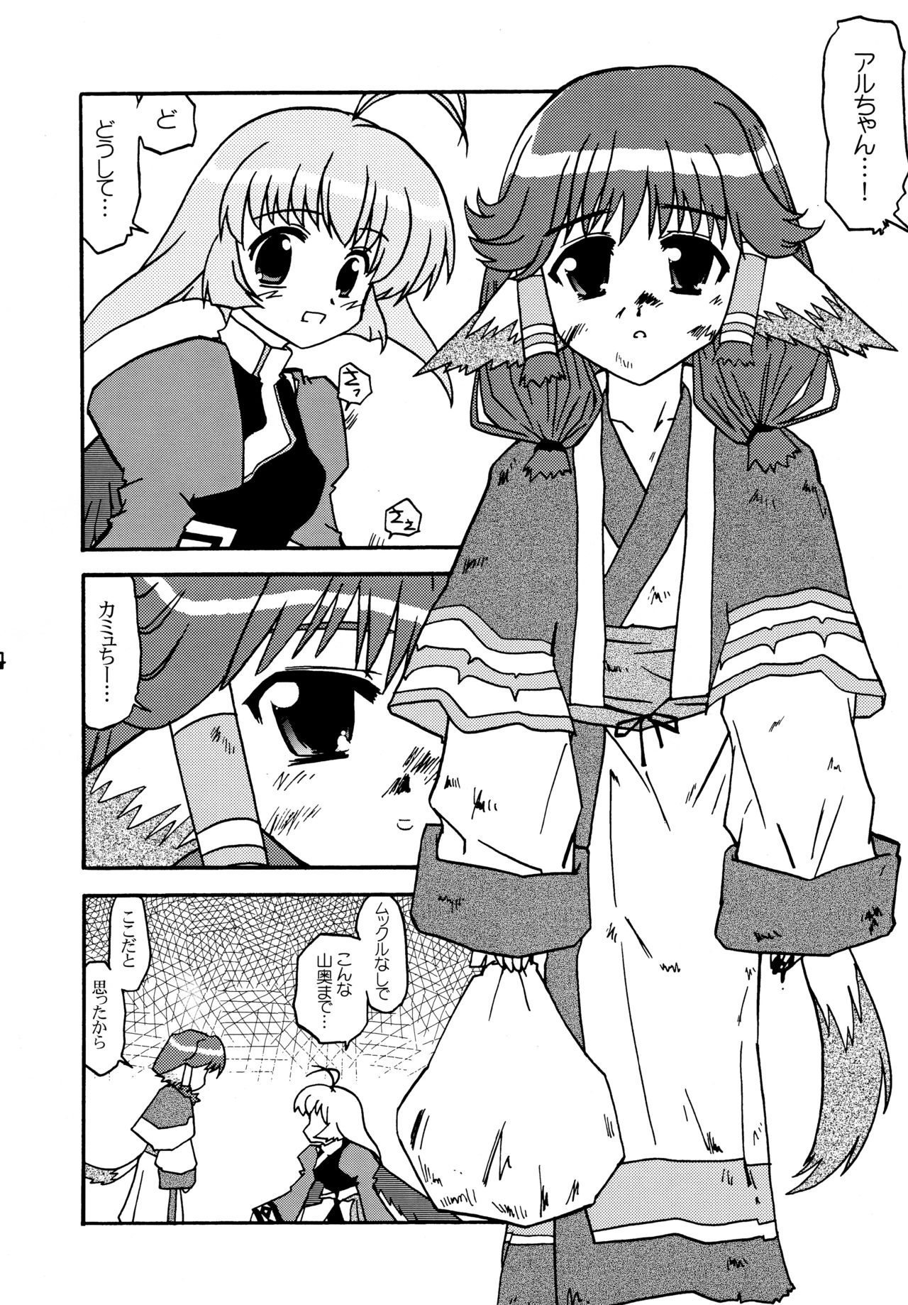 (C63) [東ガル会 (快楽園梅香)] 翼あるもの (うたわれるもの)