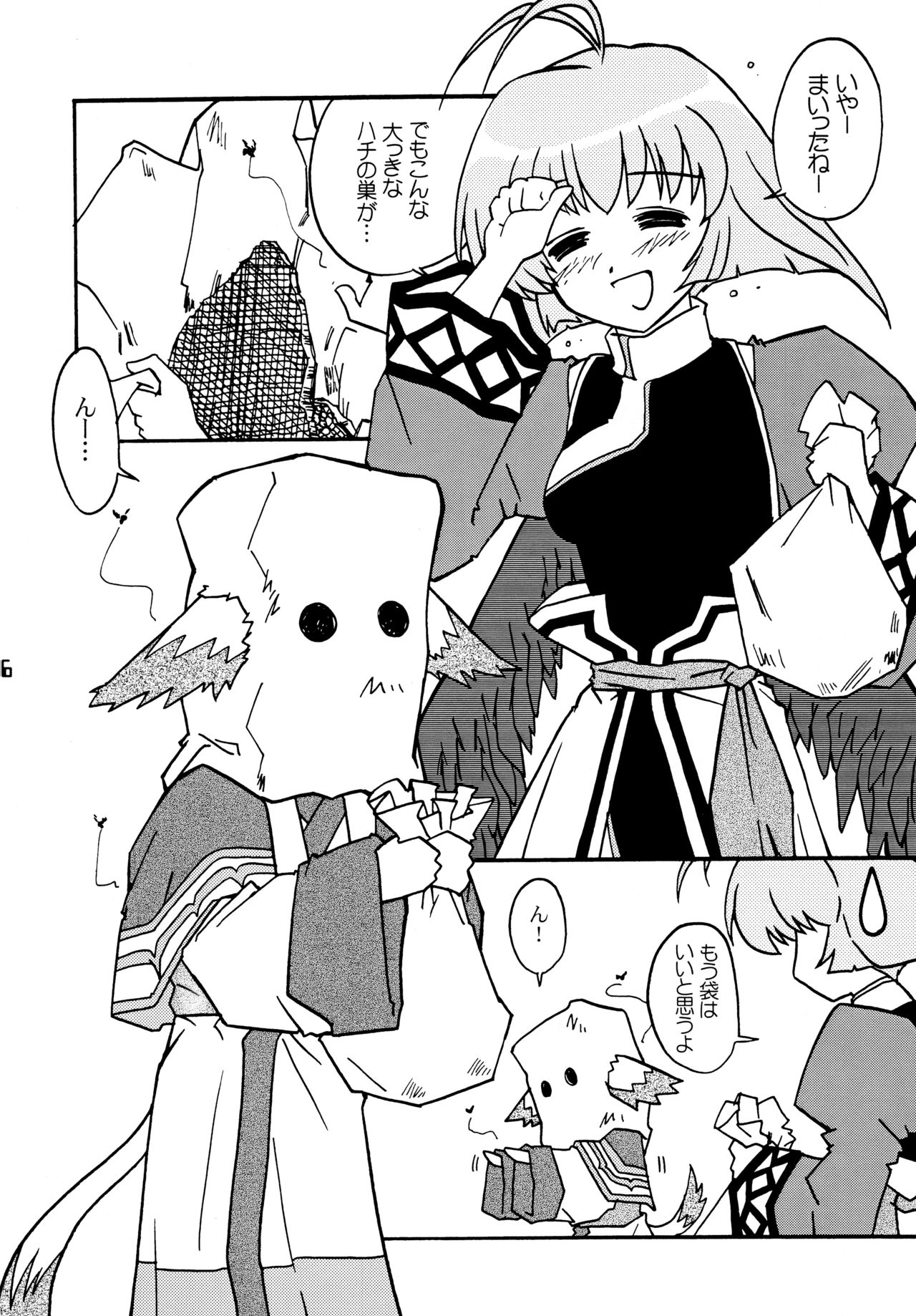 (C63) [東ガル会 (快楽園梅香)] 翼あるもの (うたわれるもの)